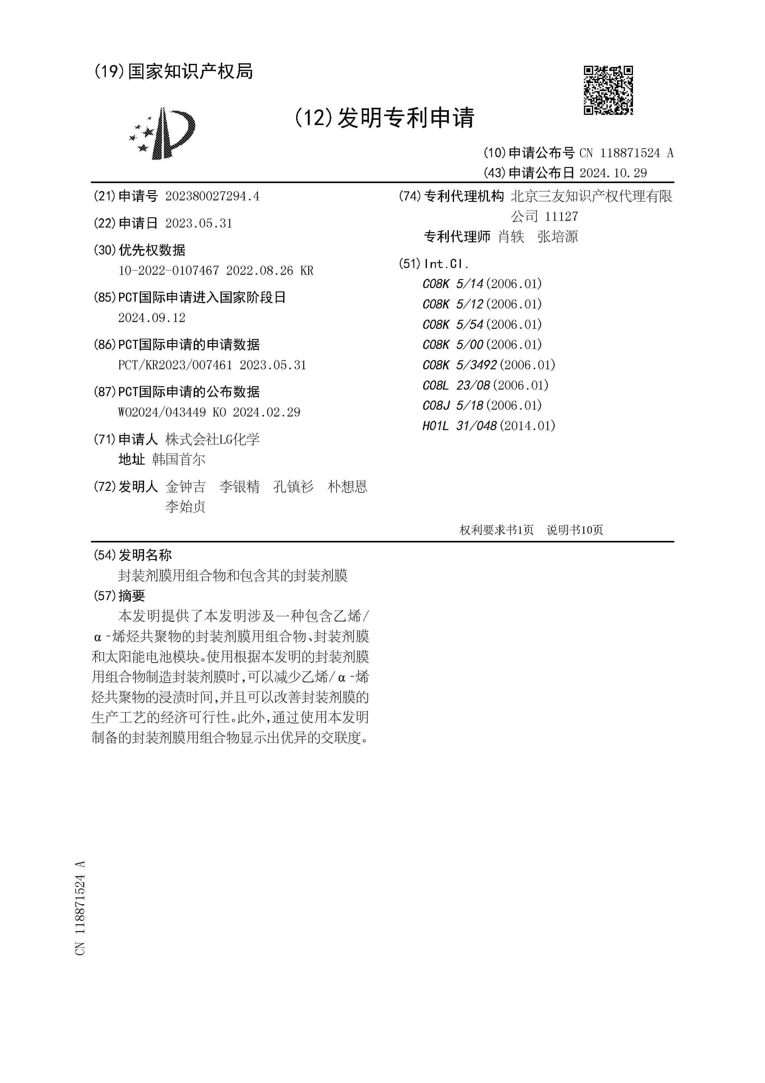 CN_118871524_A