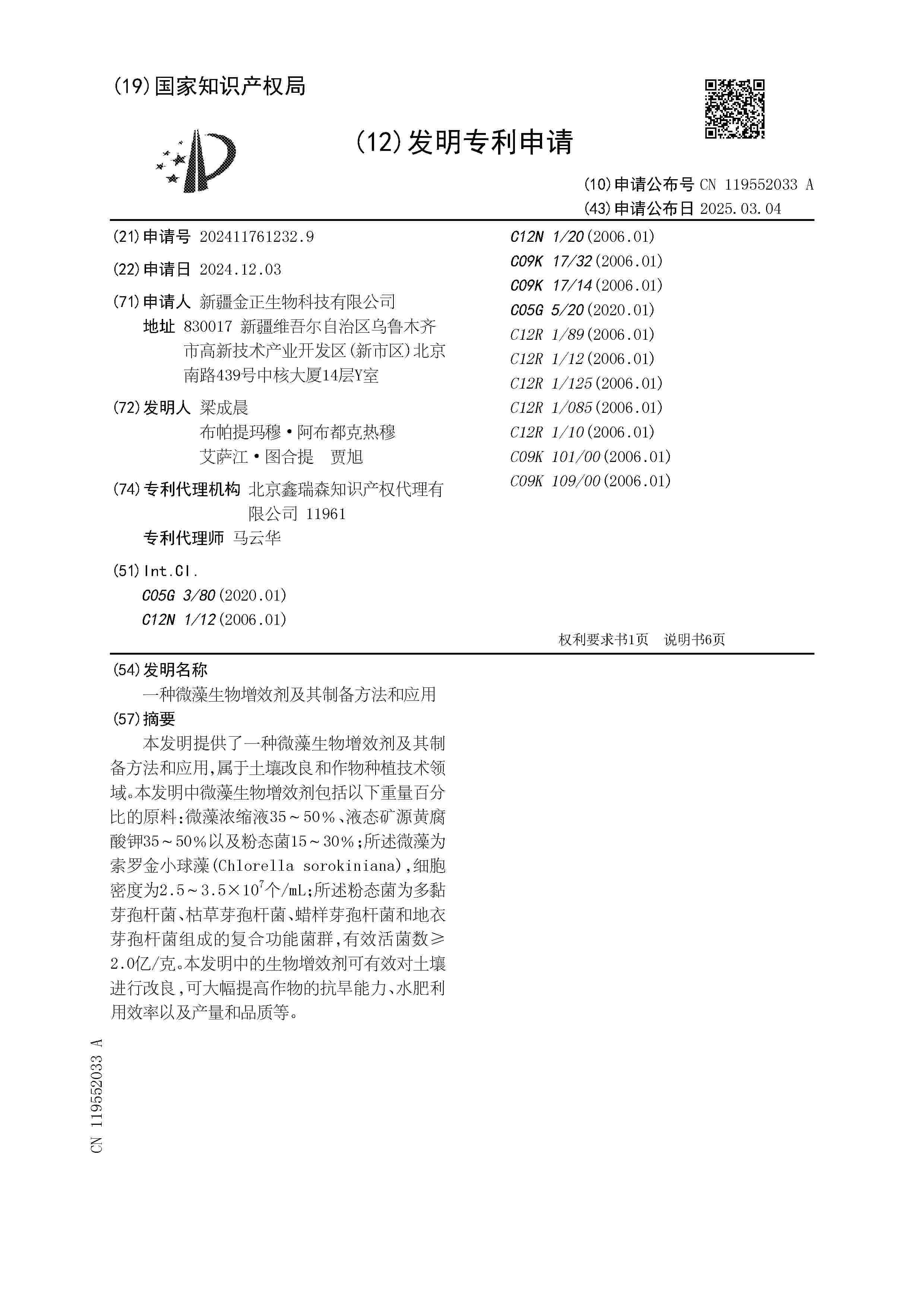 CN_119552033_A