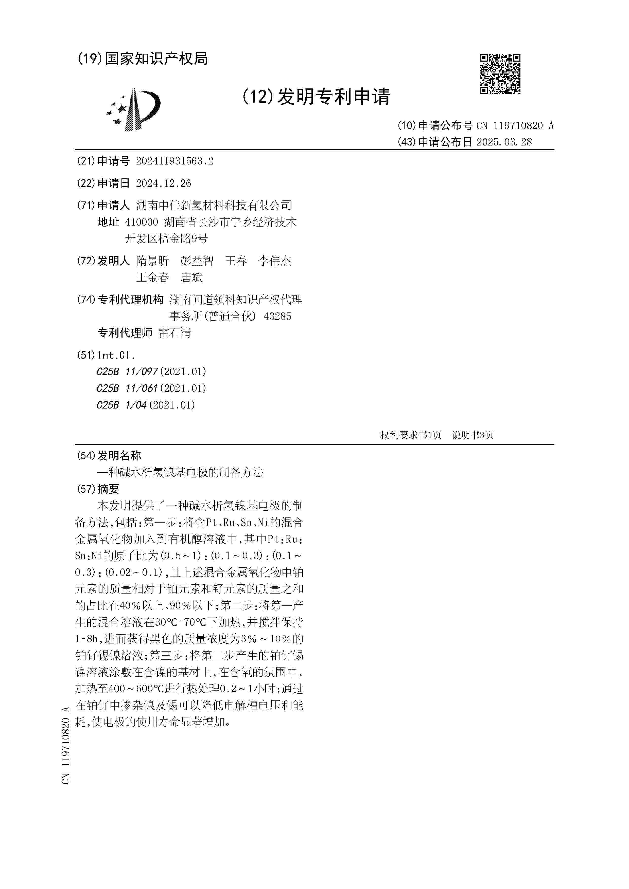 CN_119710820_A