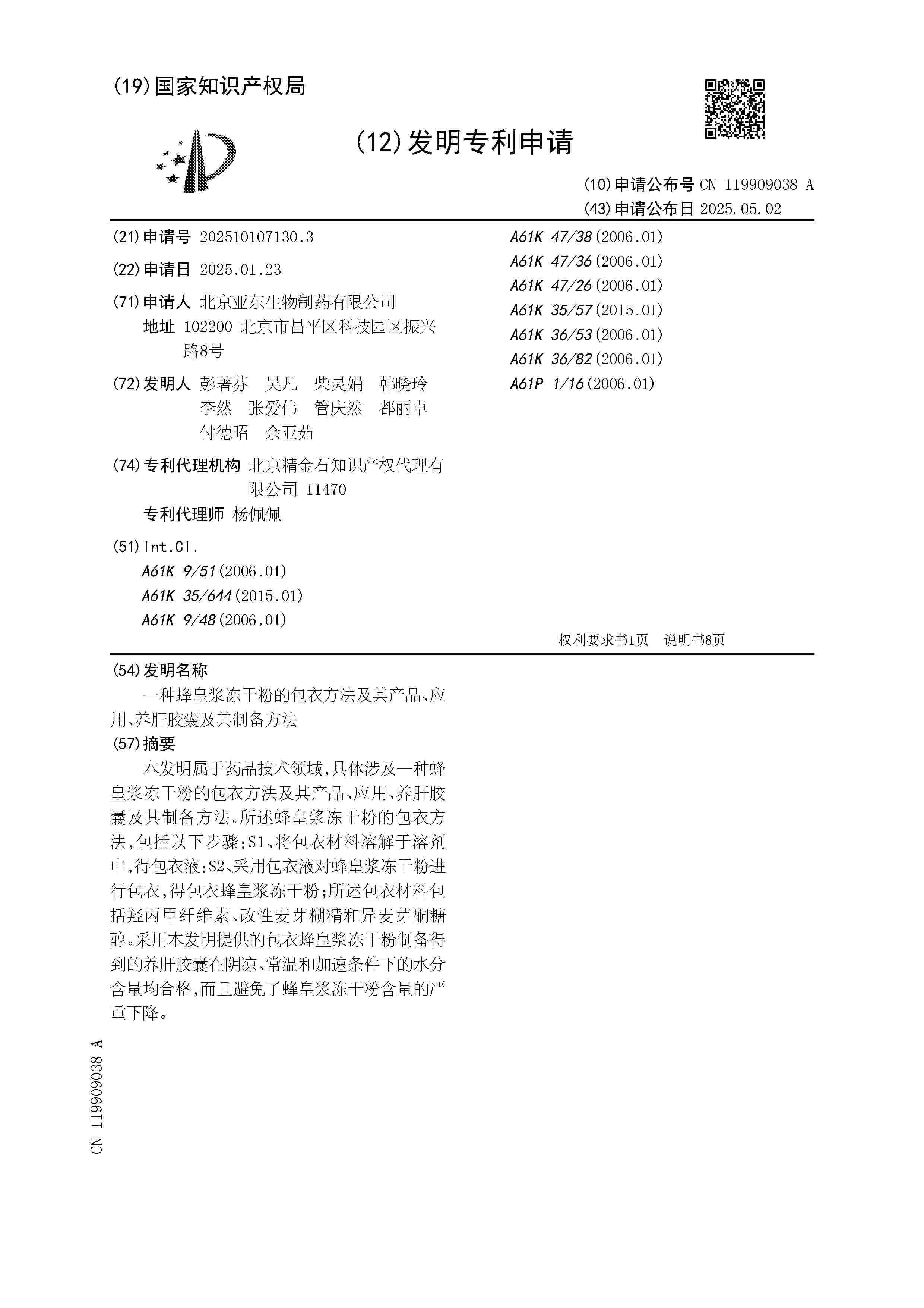 CN_119909038_A