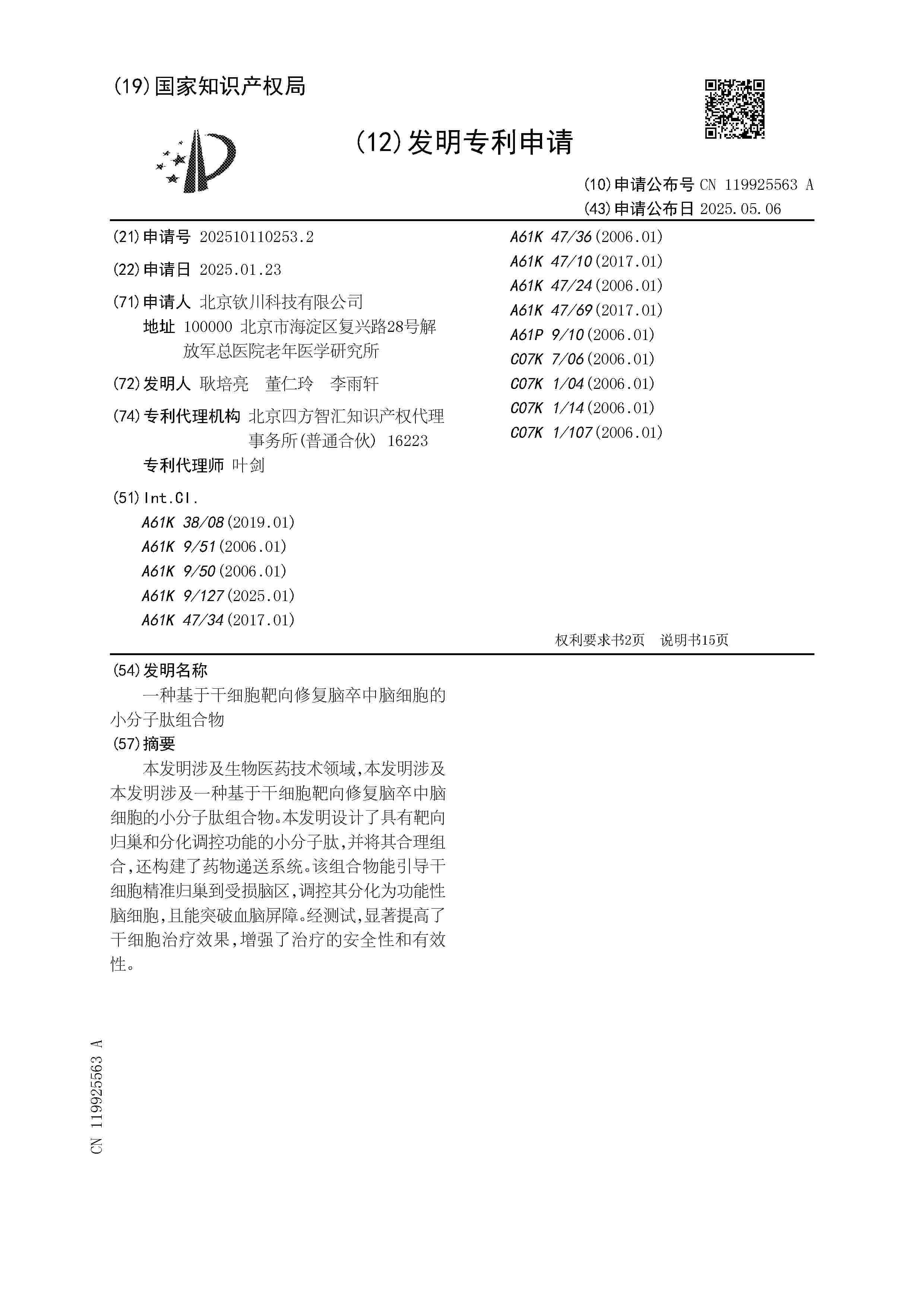 CN_119925563_A