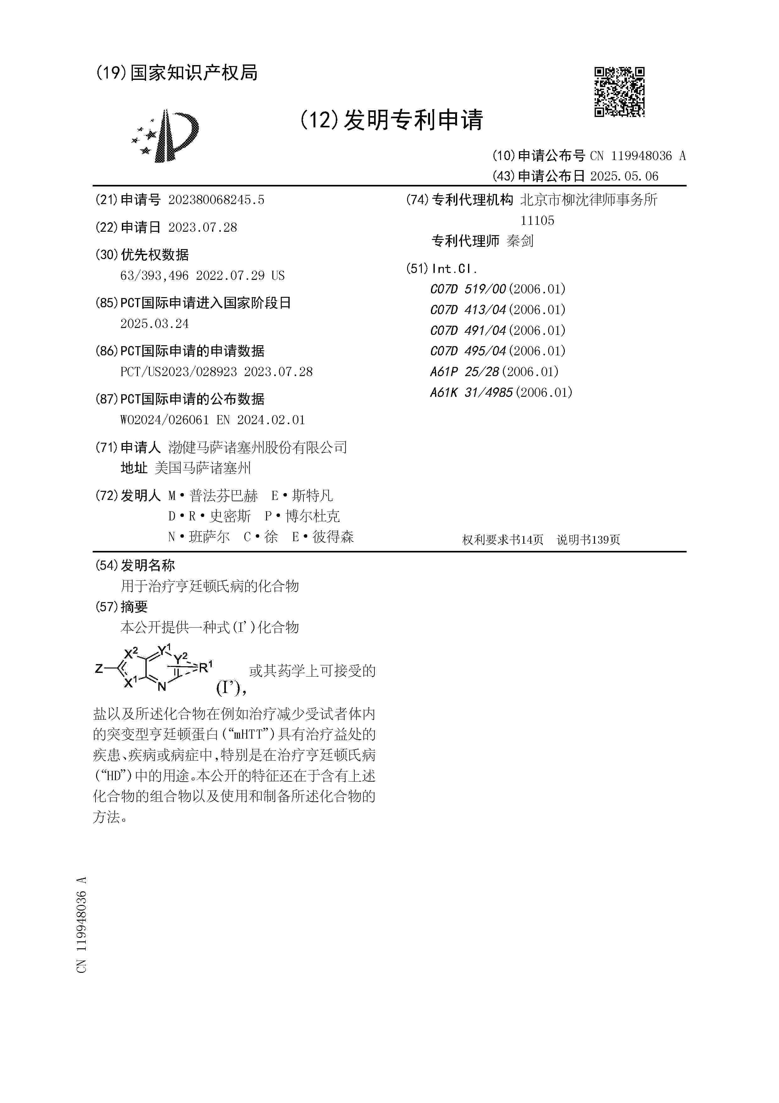 CN_119948036_A