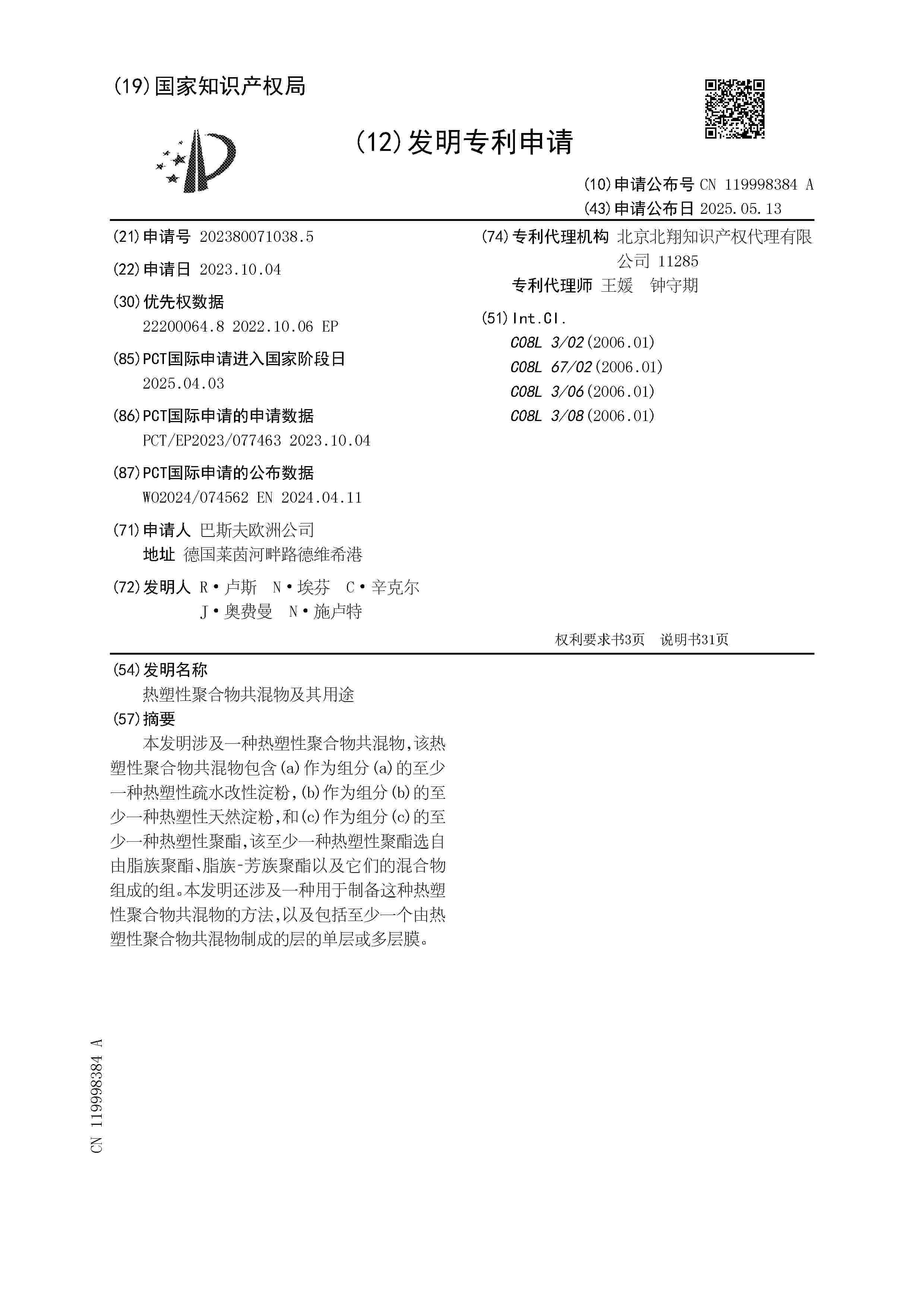 CN_119998384_A