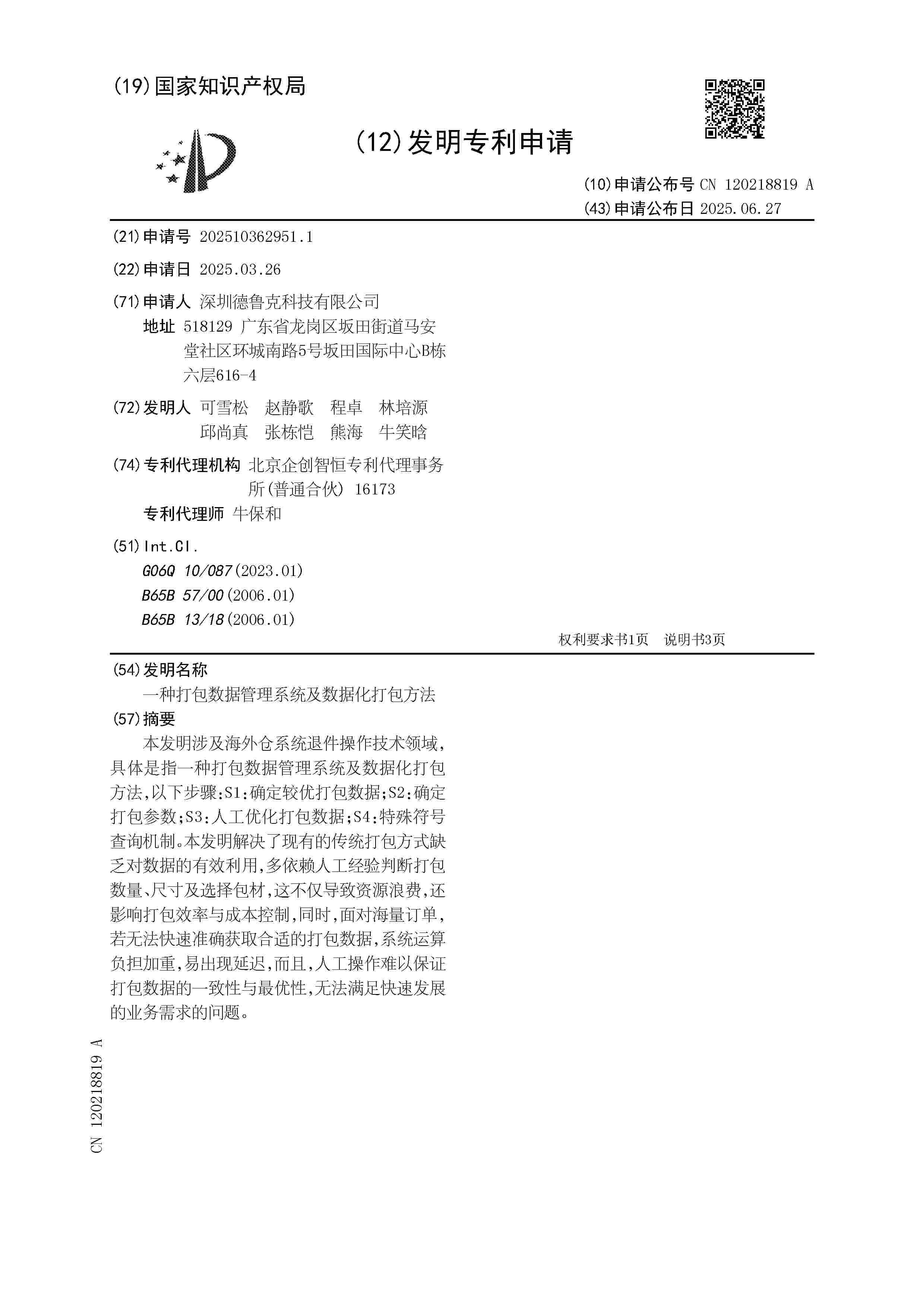 CN_120218819_A