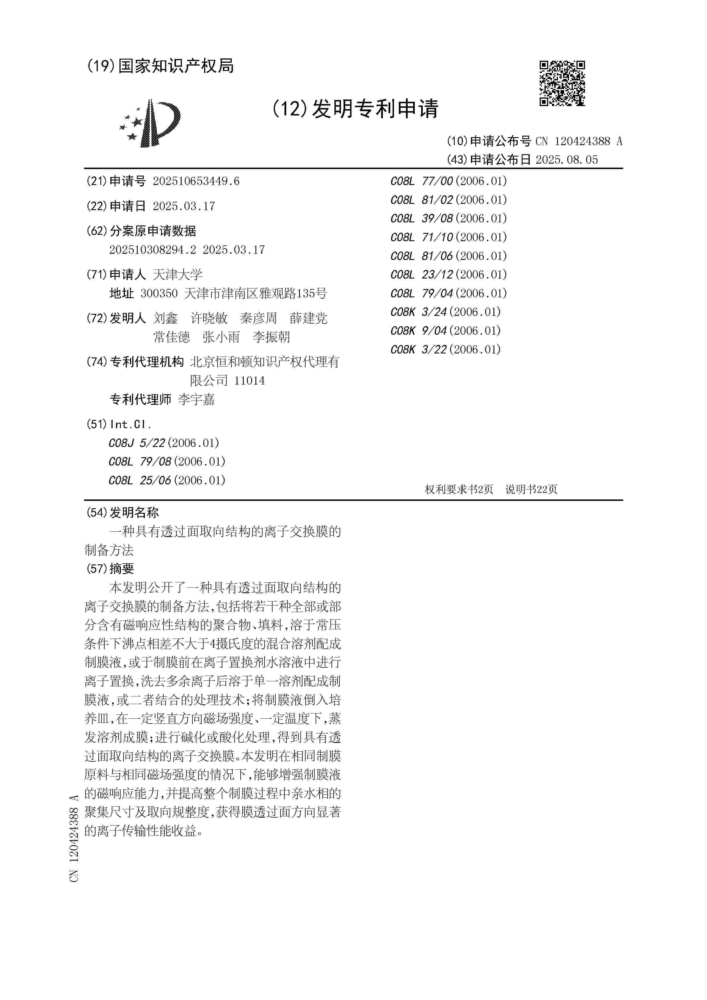 CN_120424388_A