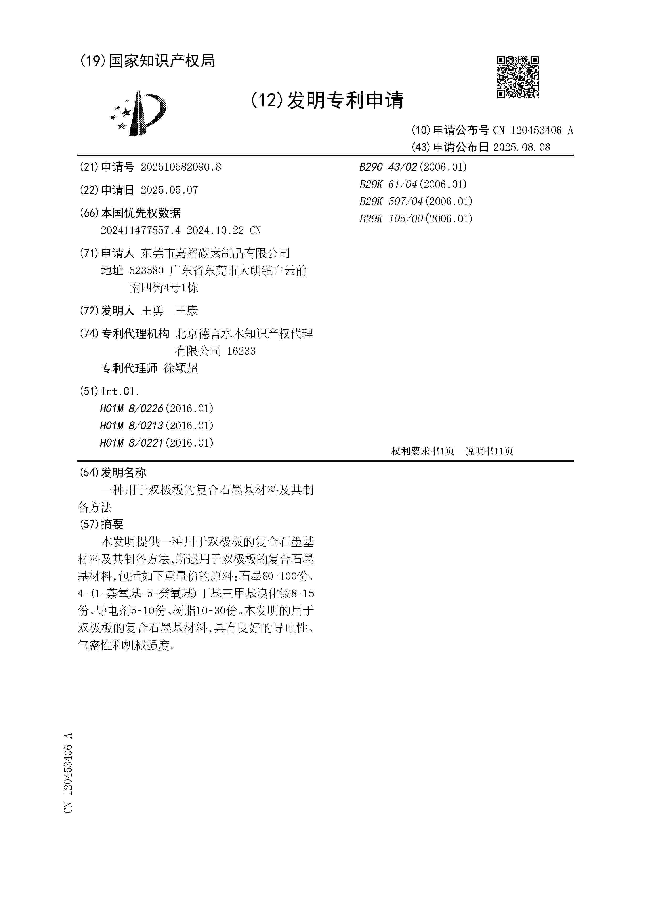 CN_120453406_A