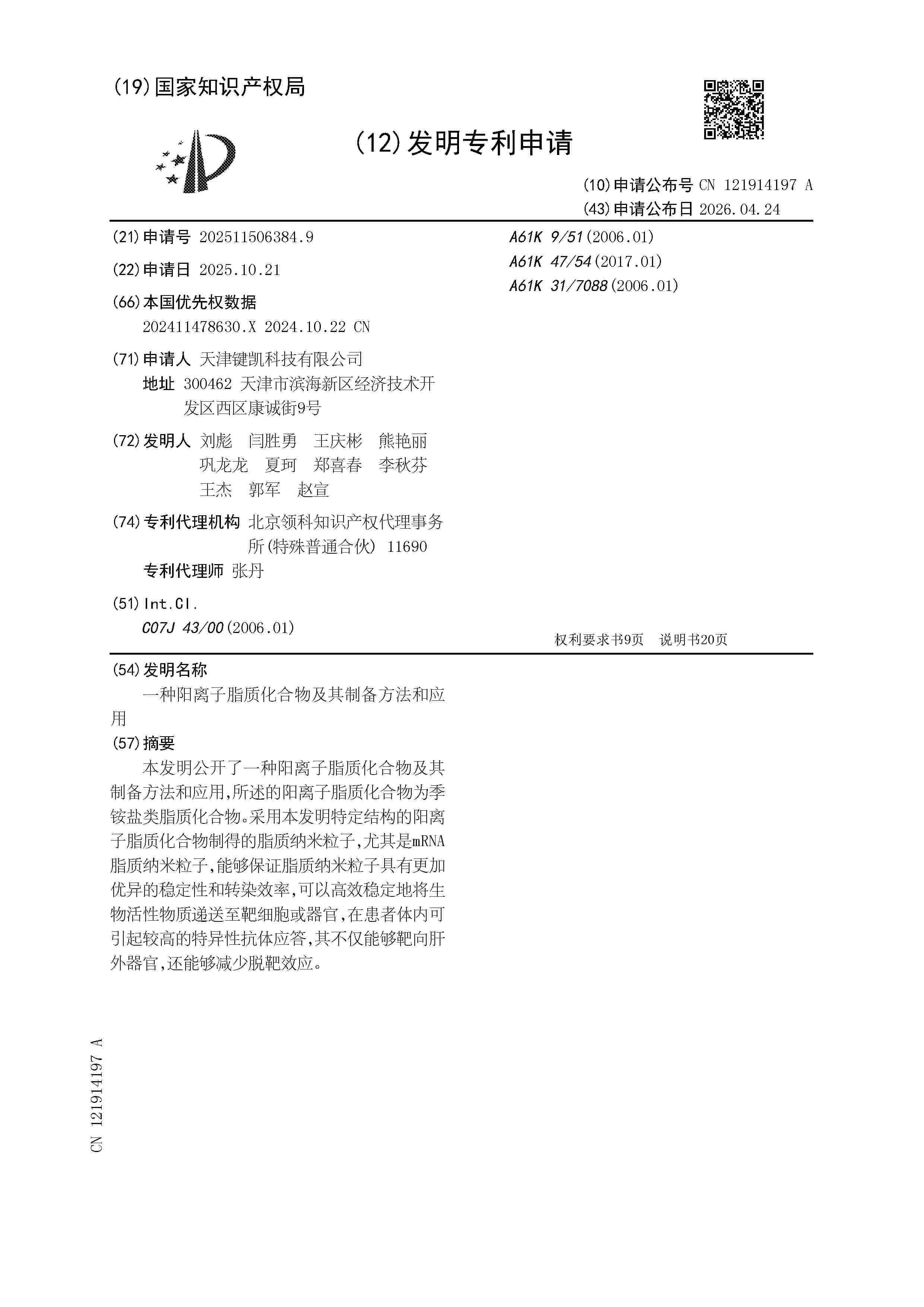 CN_121914197_A