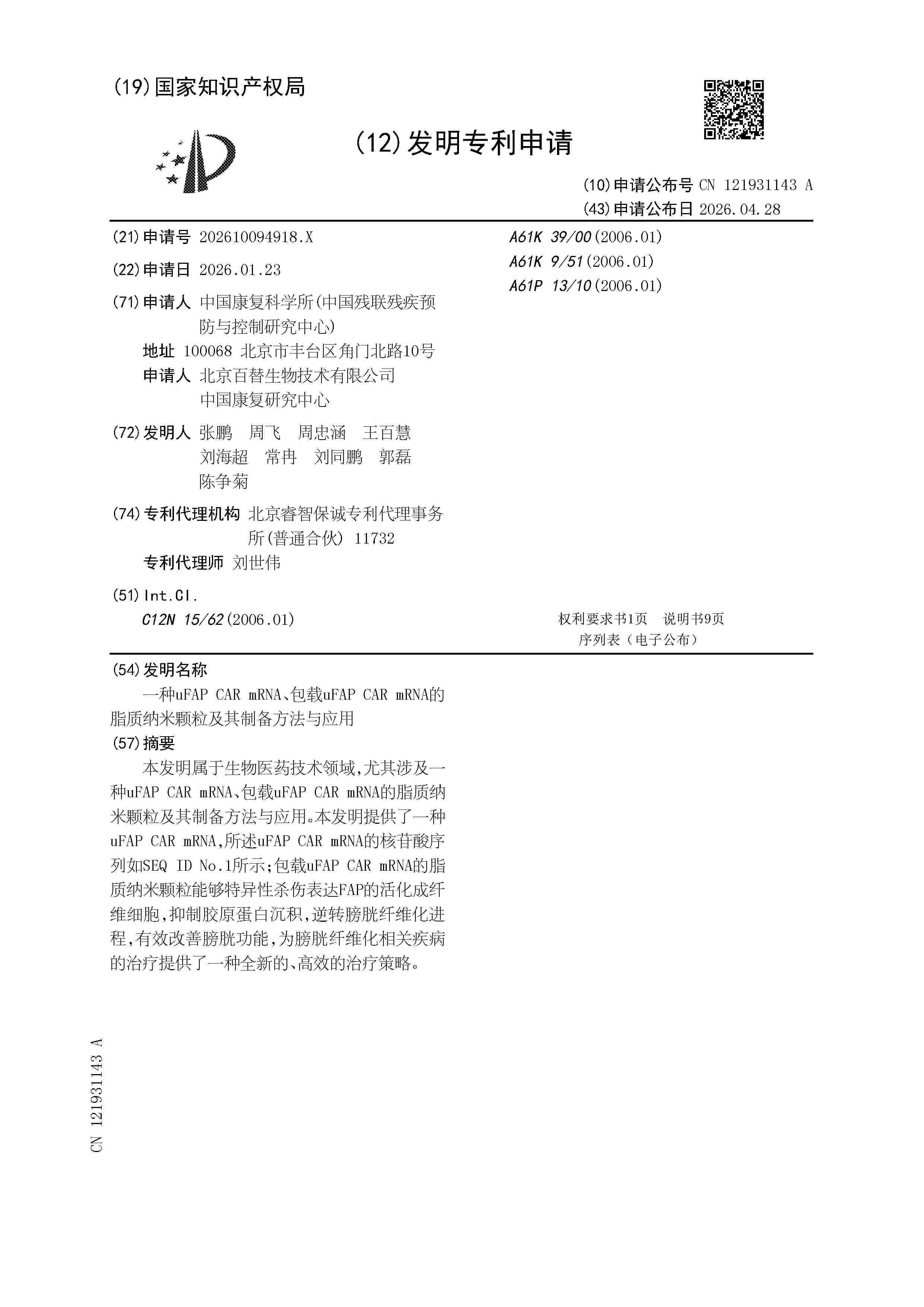CN_121931143_A