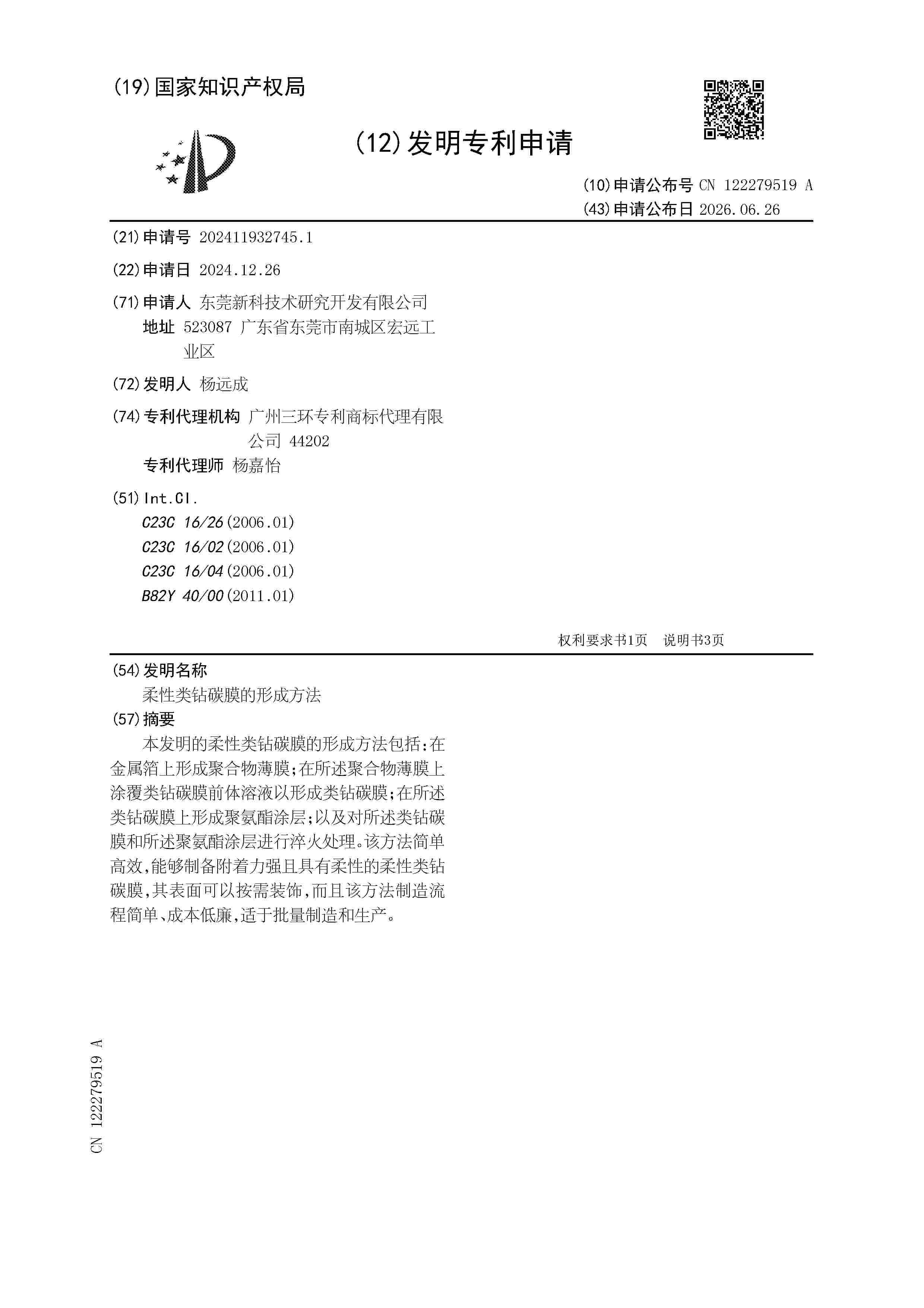 CN_122279519_A
