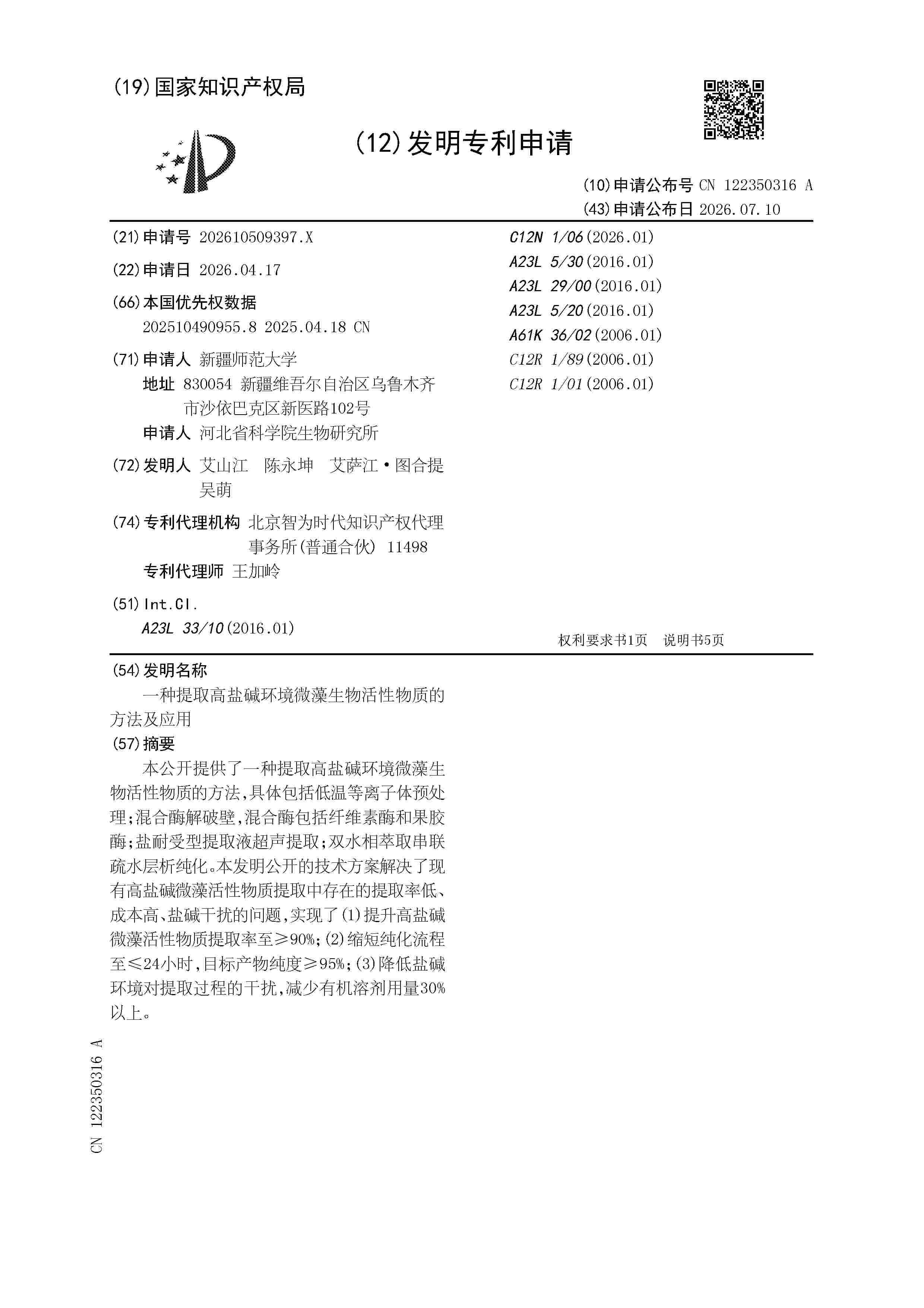 CN_122350316_A