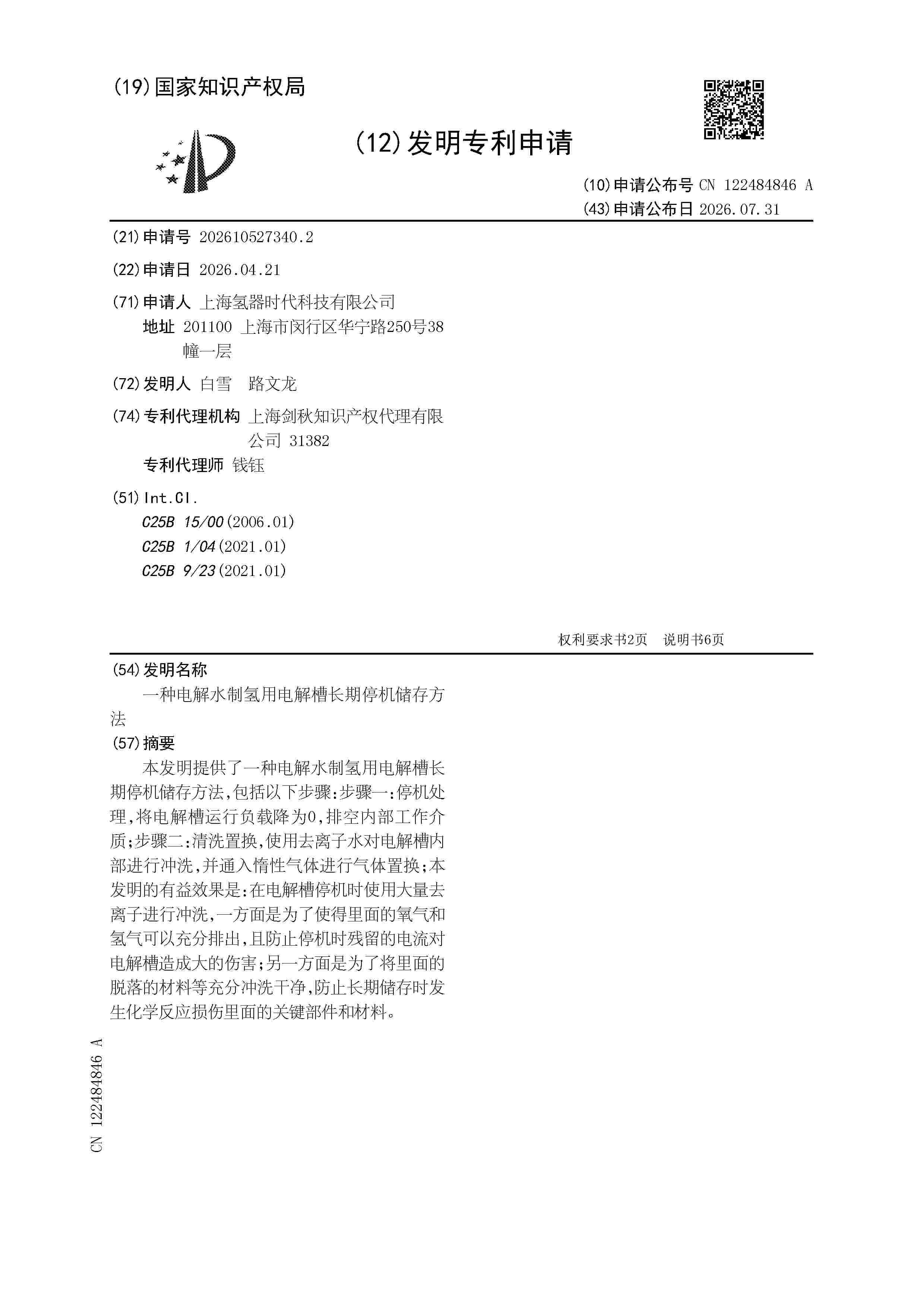 CN_122484846_A