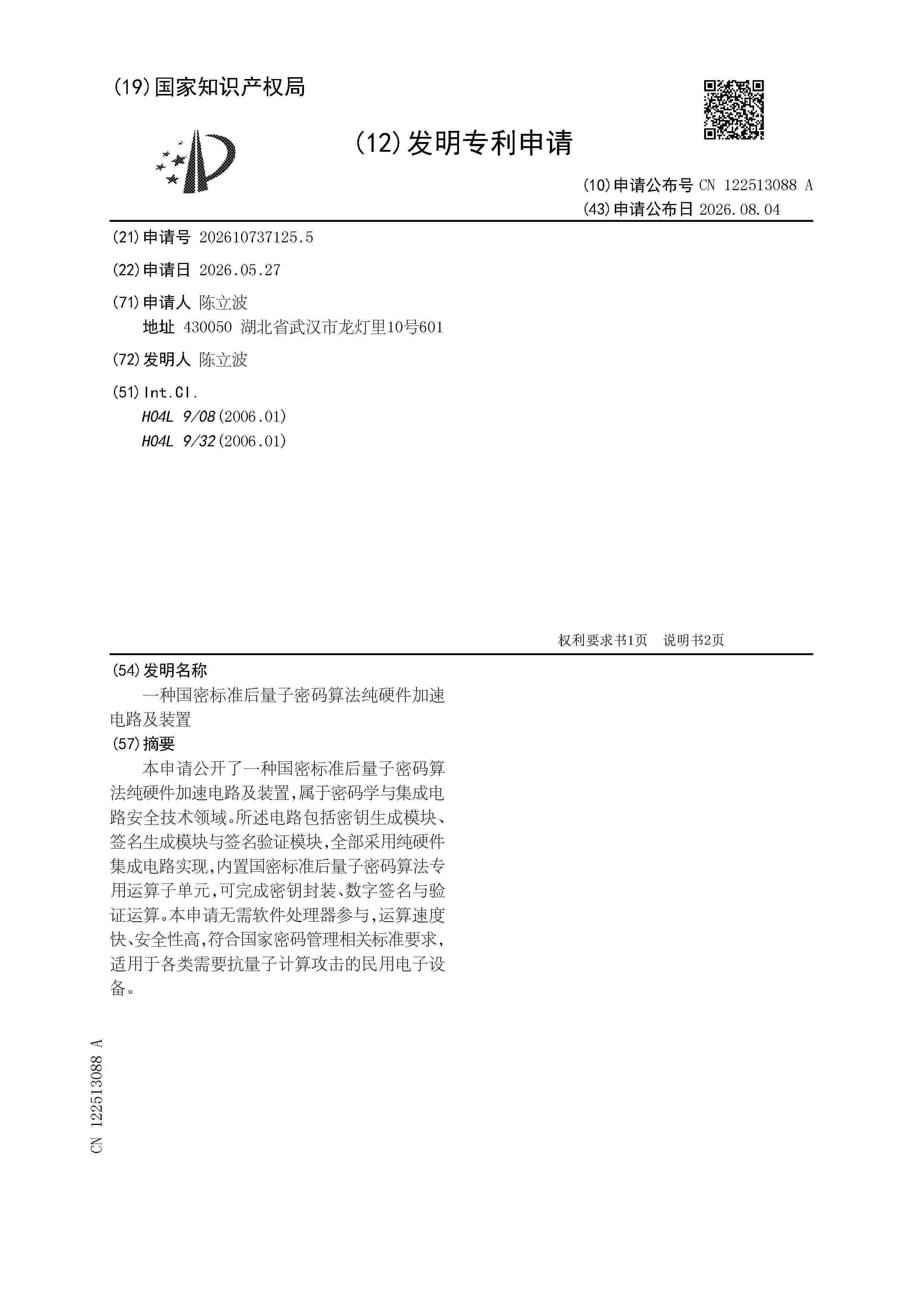 CN_122513088_A