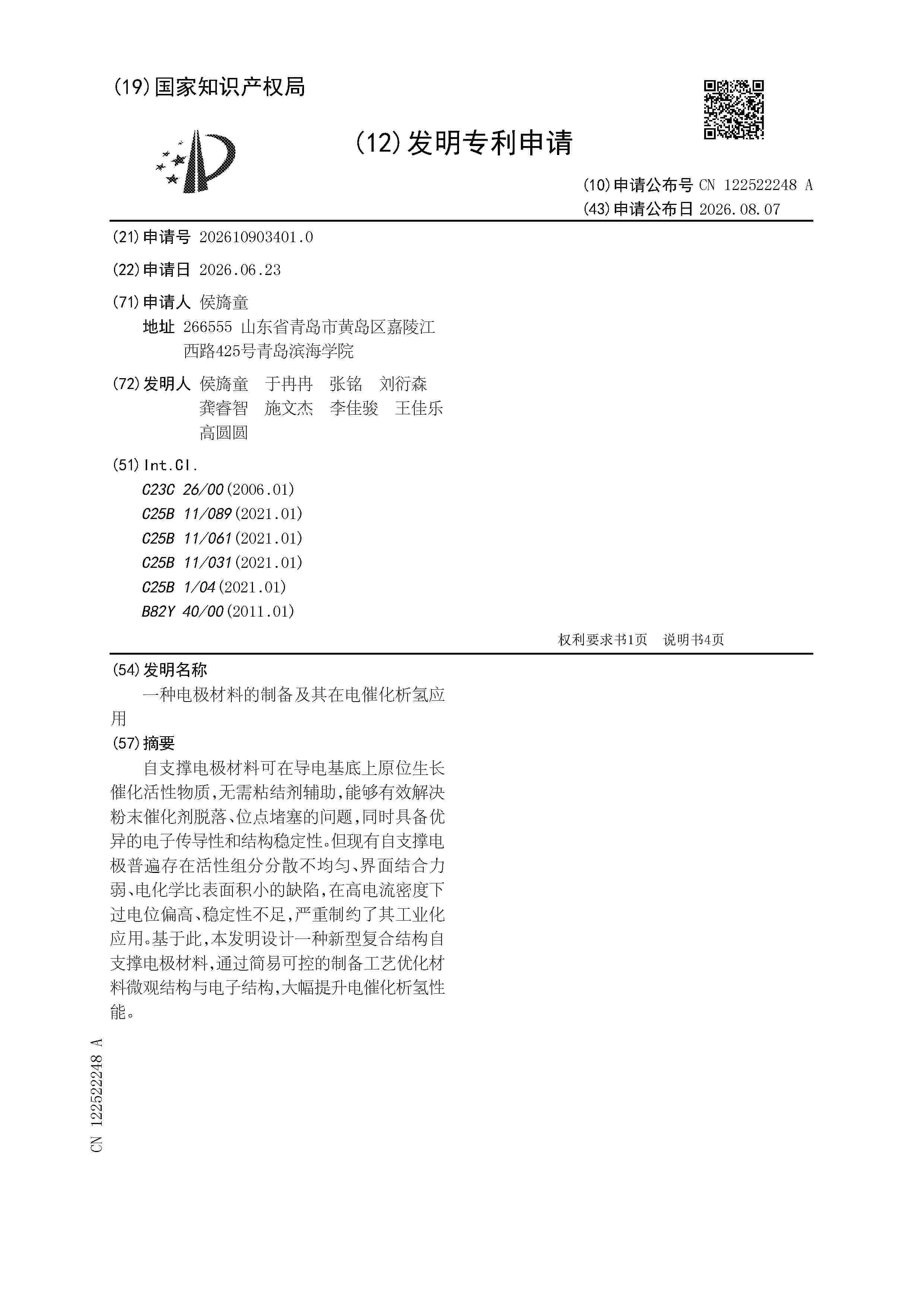 CN_122522248_A