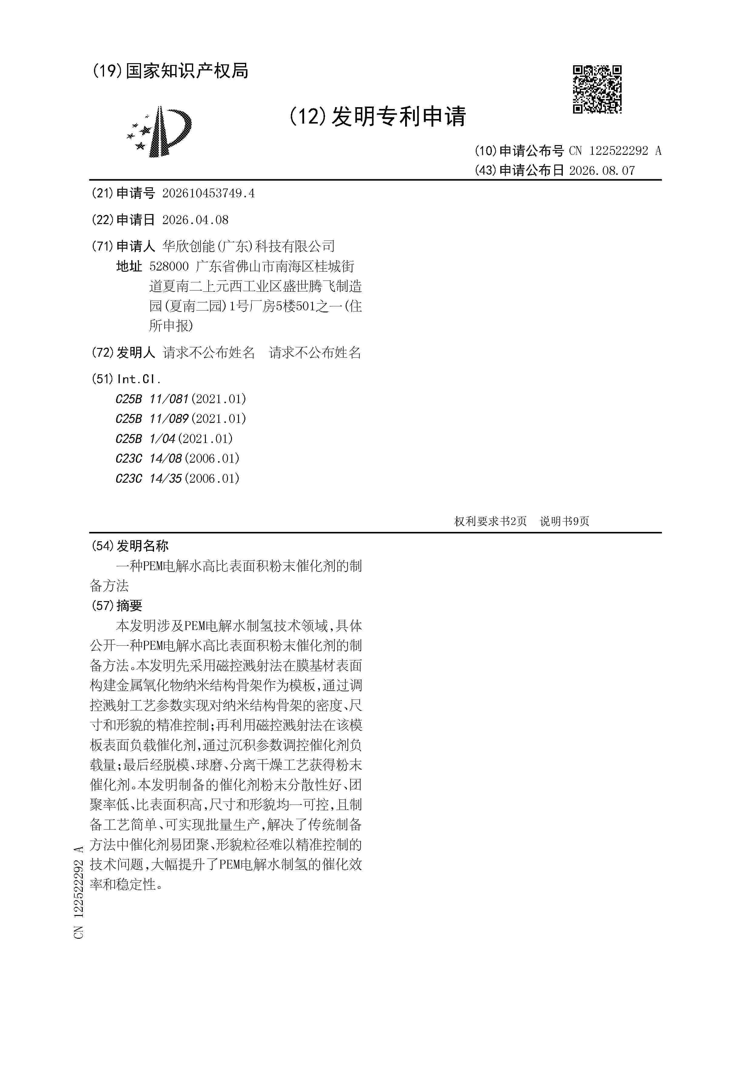 CN_122522292_A