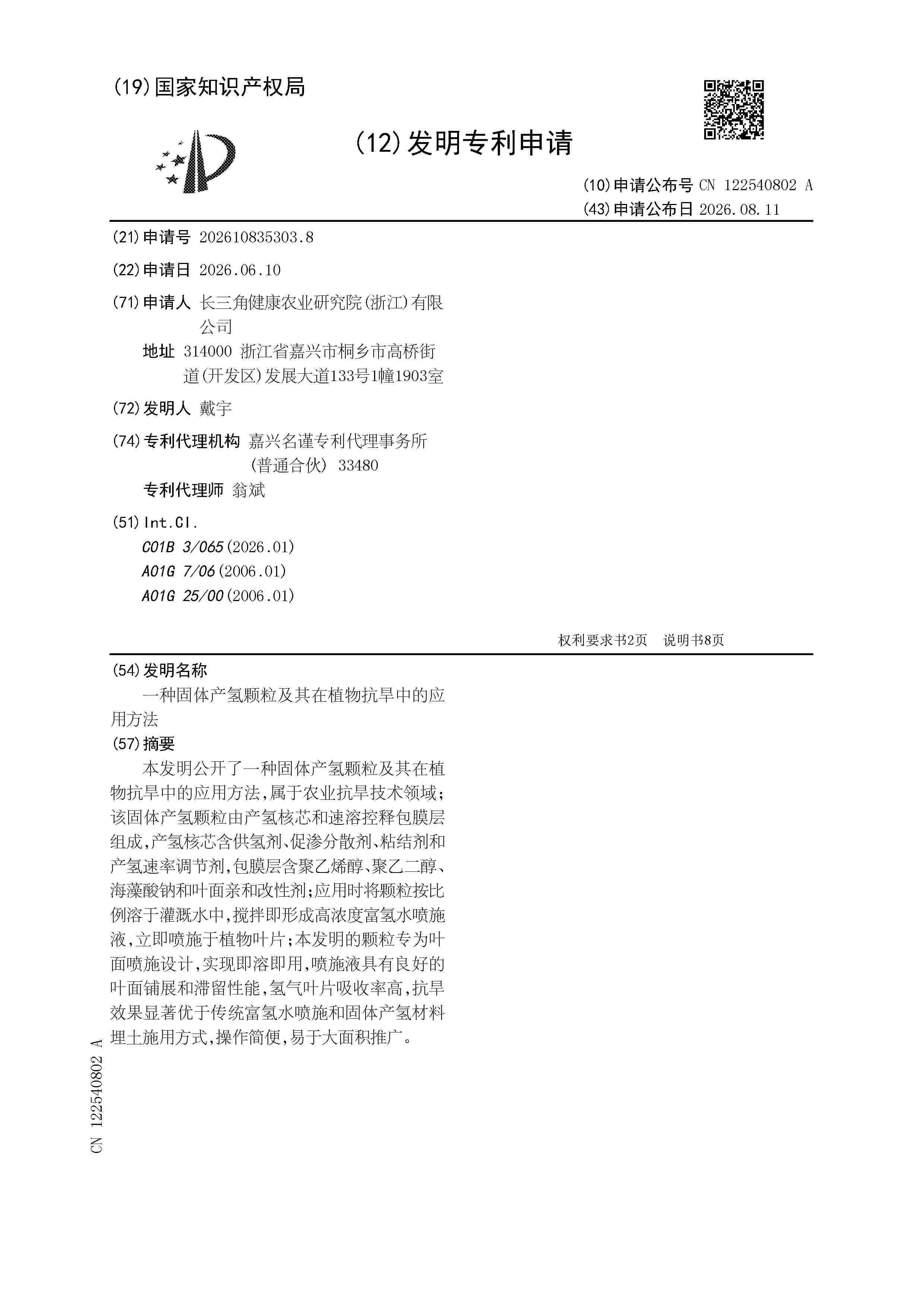 CN_122540802_A