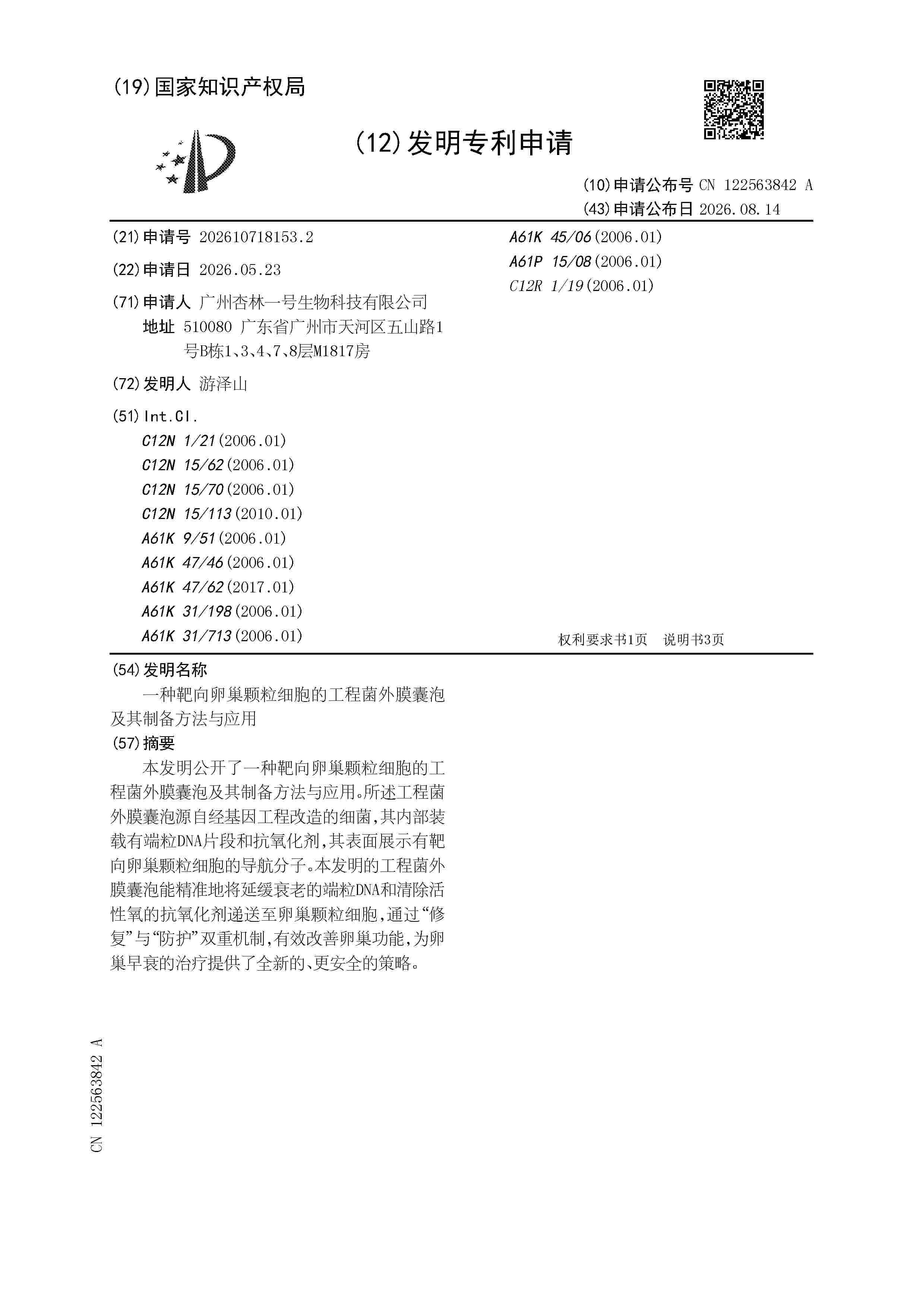 CN_122563842_A
