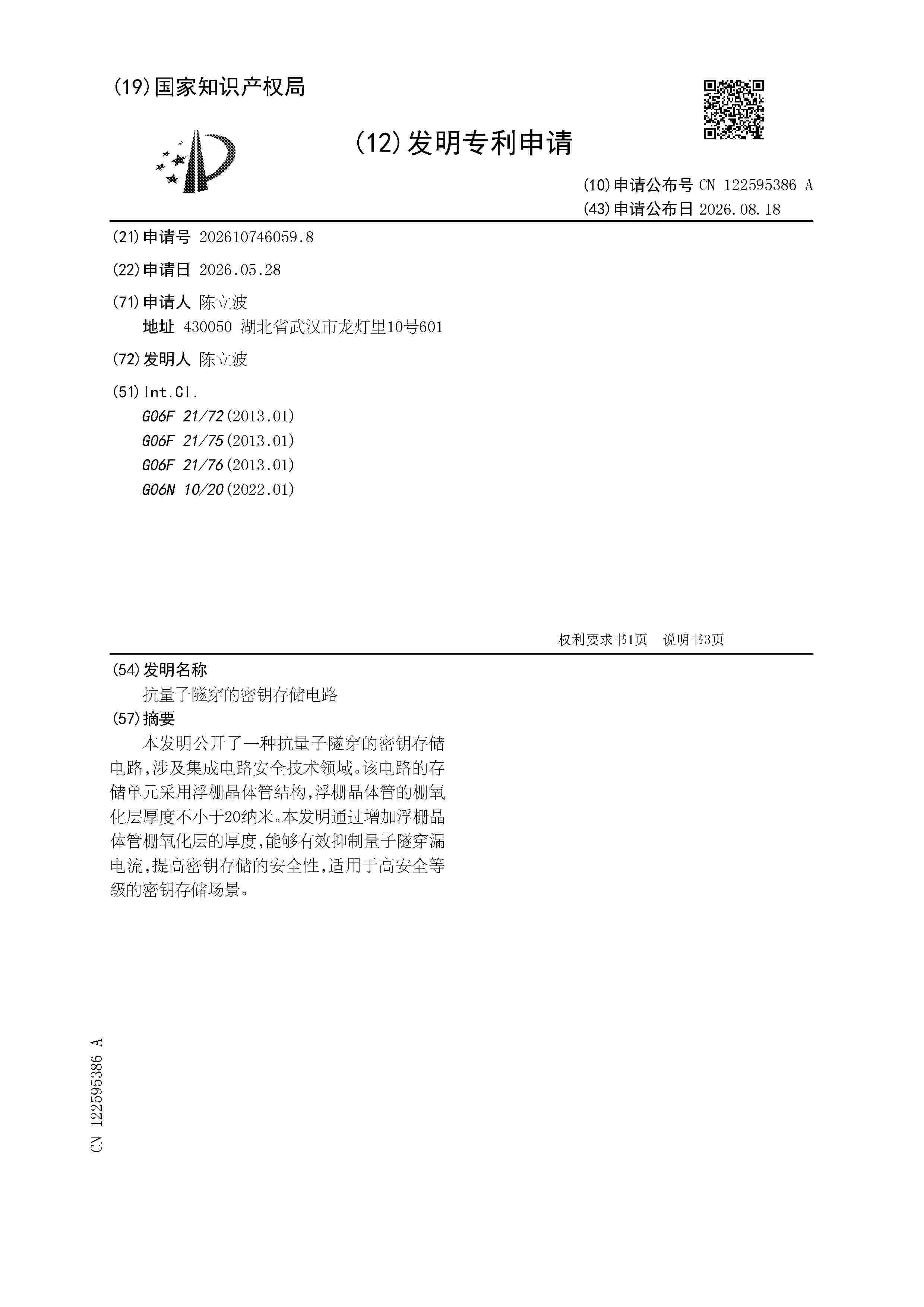 CN_122595386_A