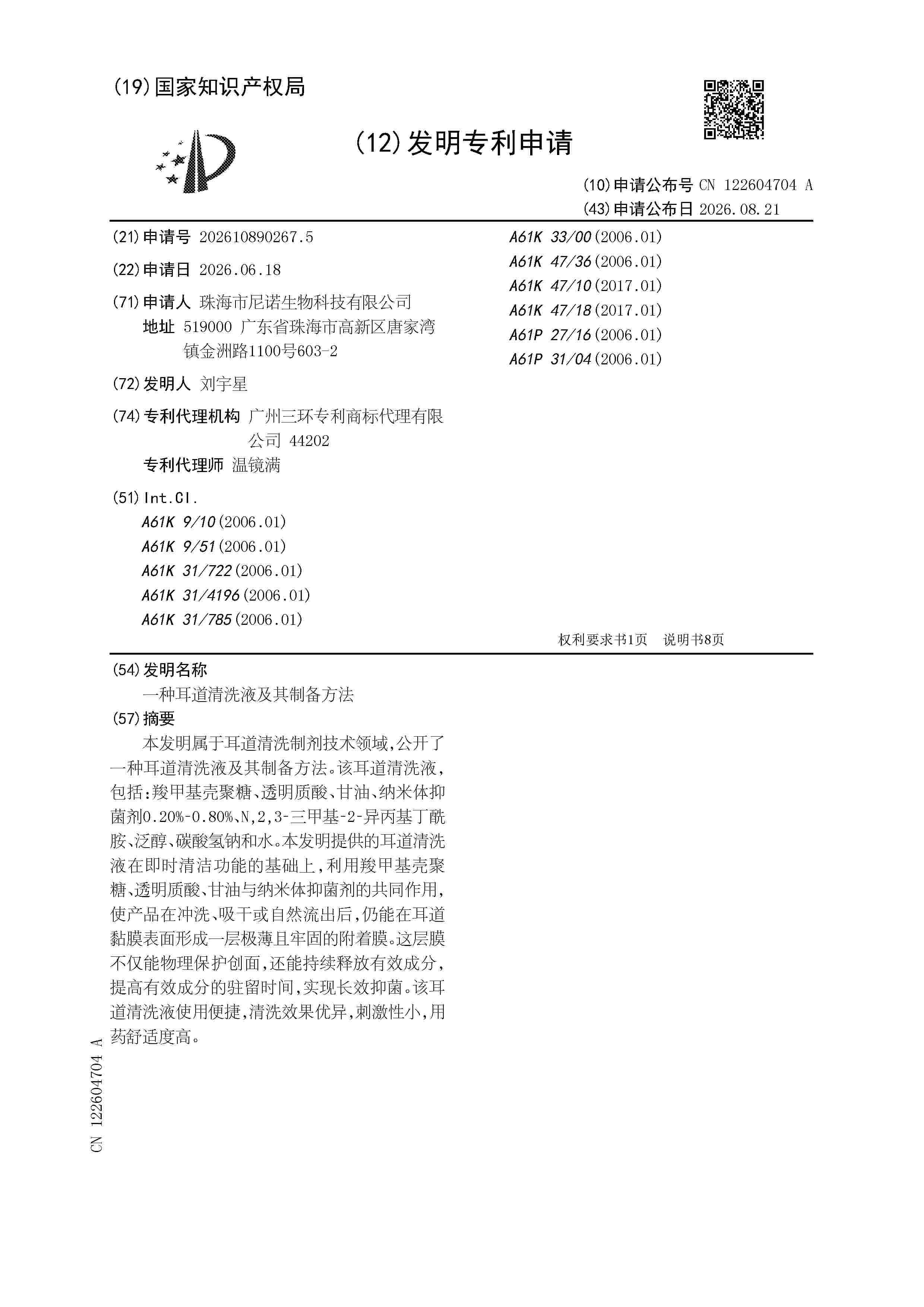 CN_122604704_A