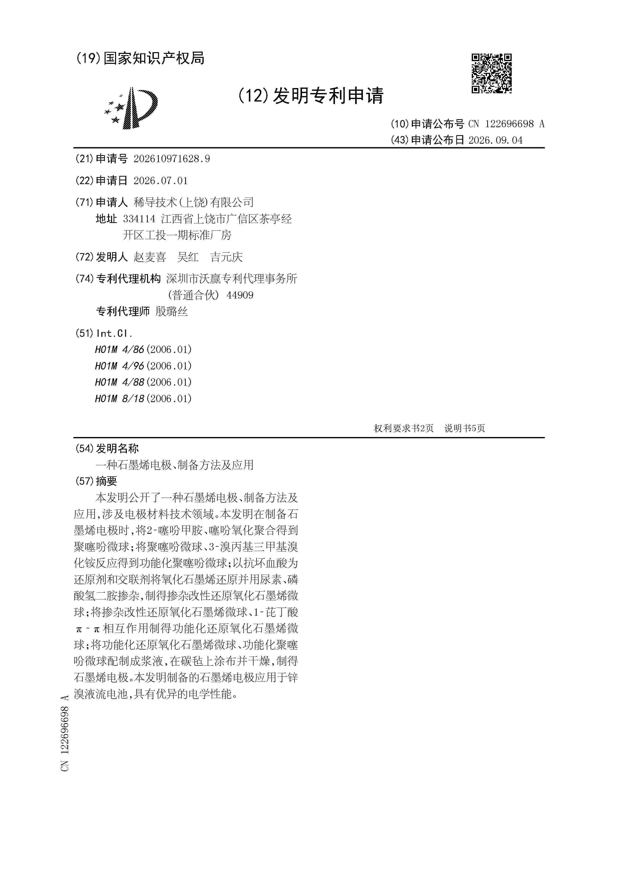 CN_122696698_A