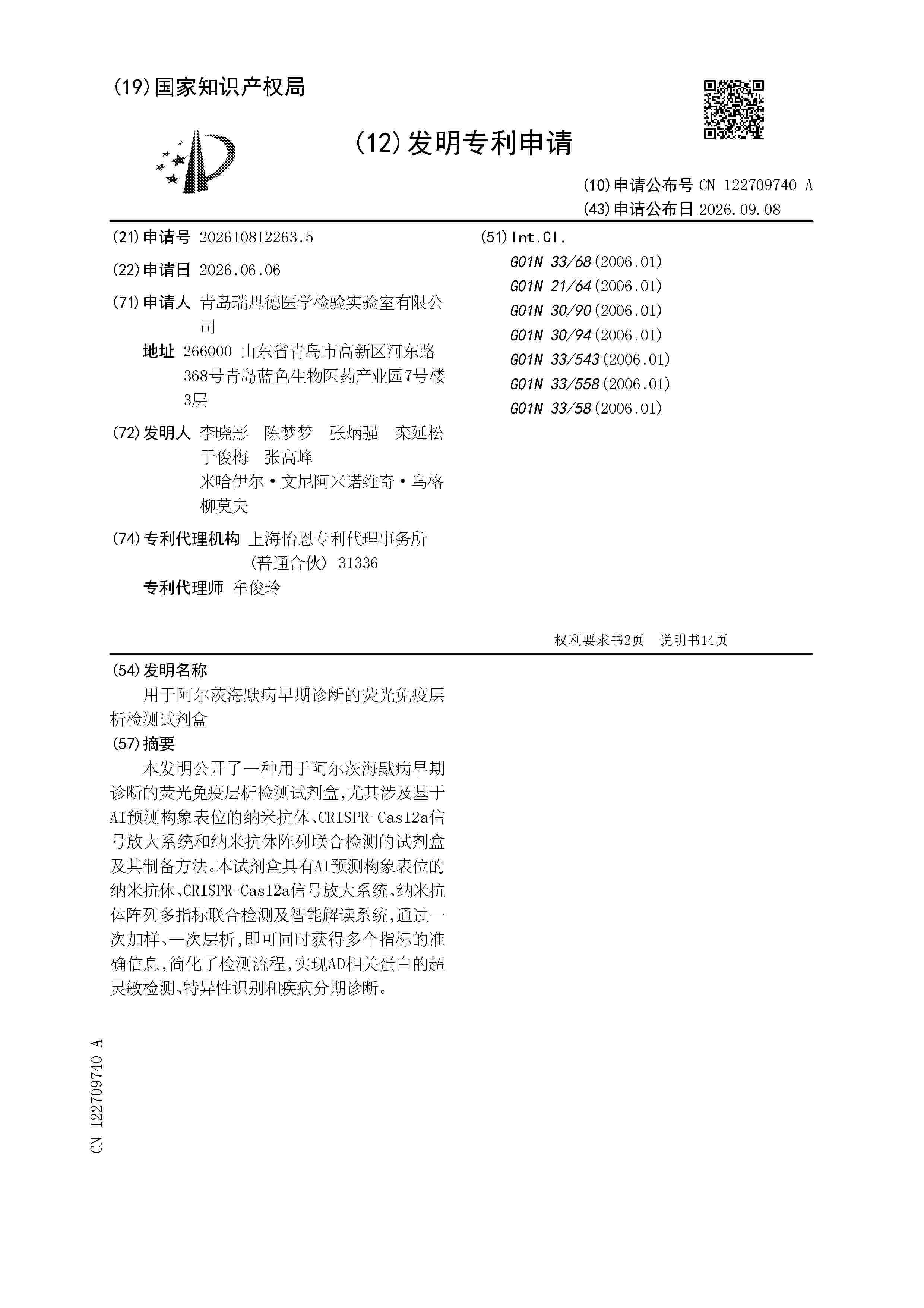 CN_122709740_A