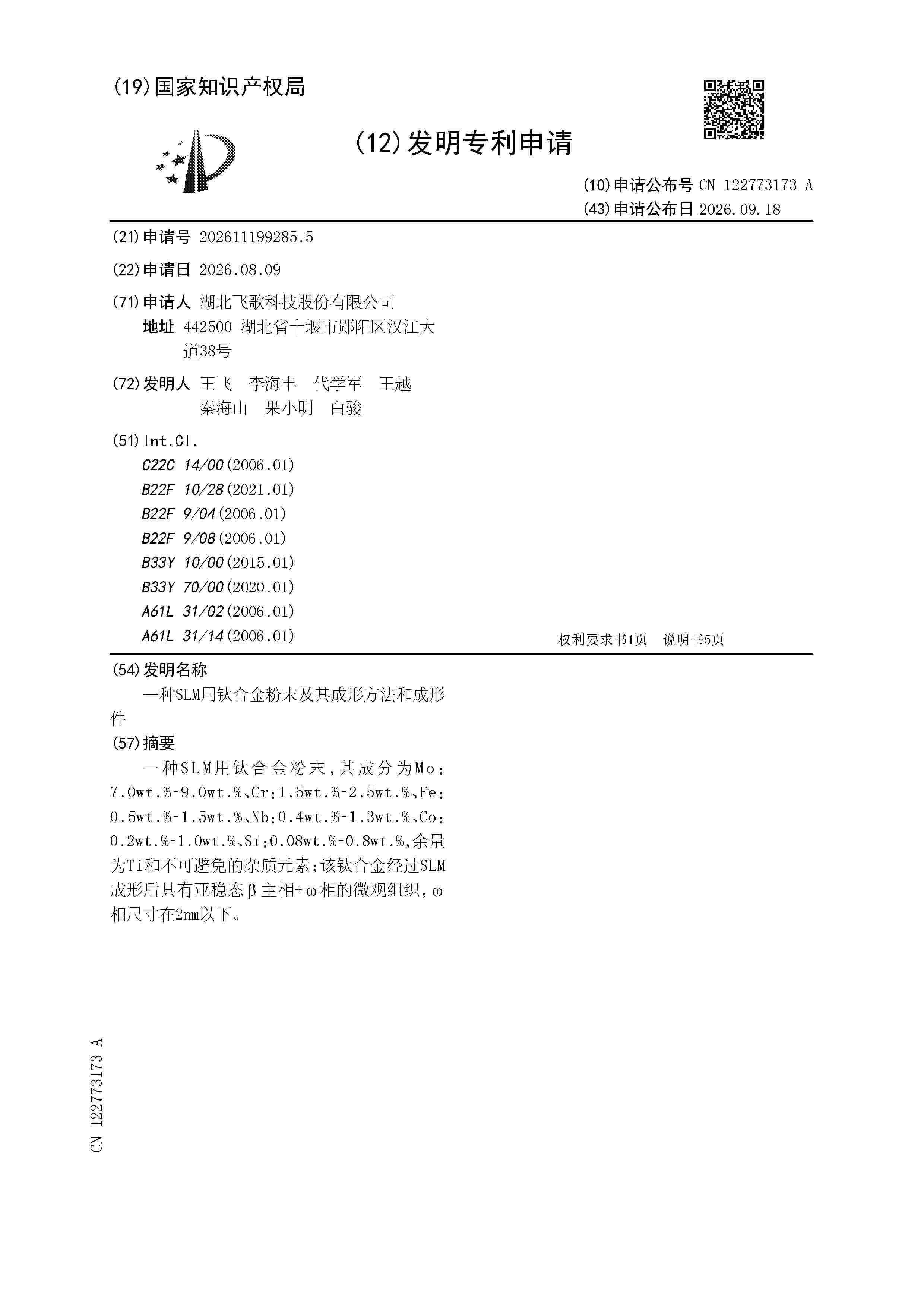 CN_122773173_A