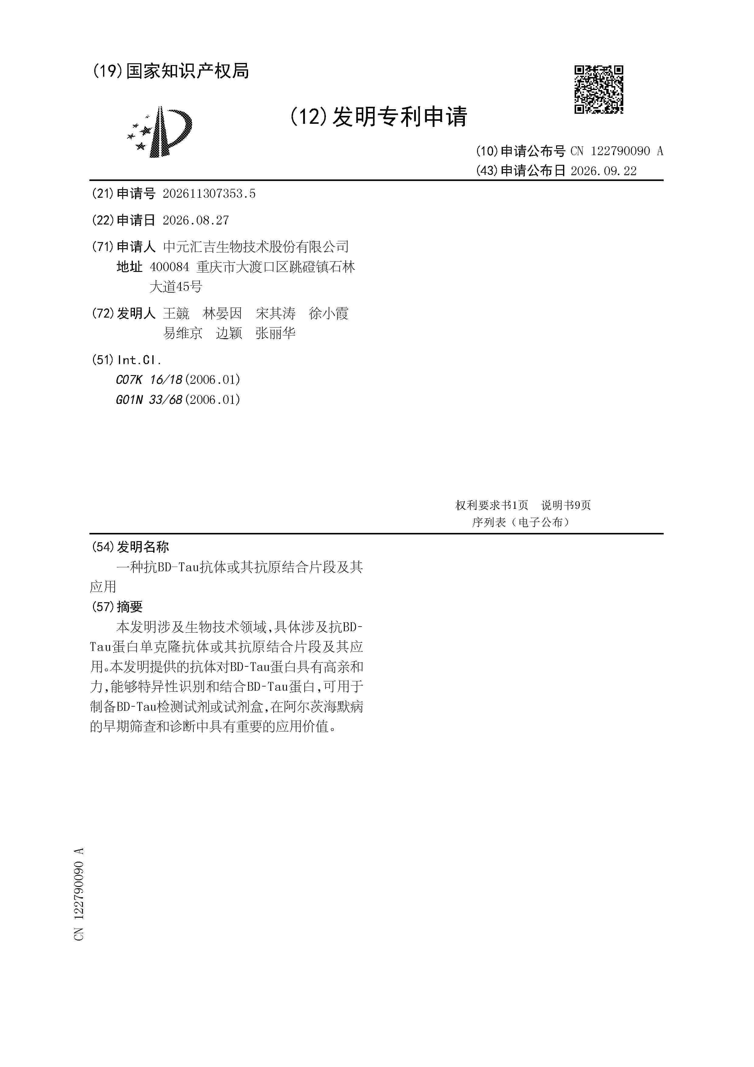 CN_122790090_A