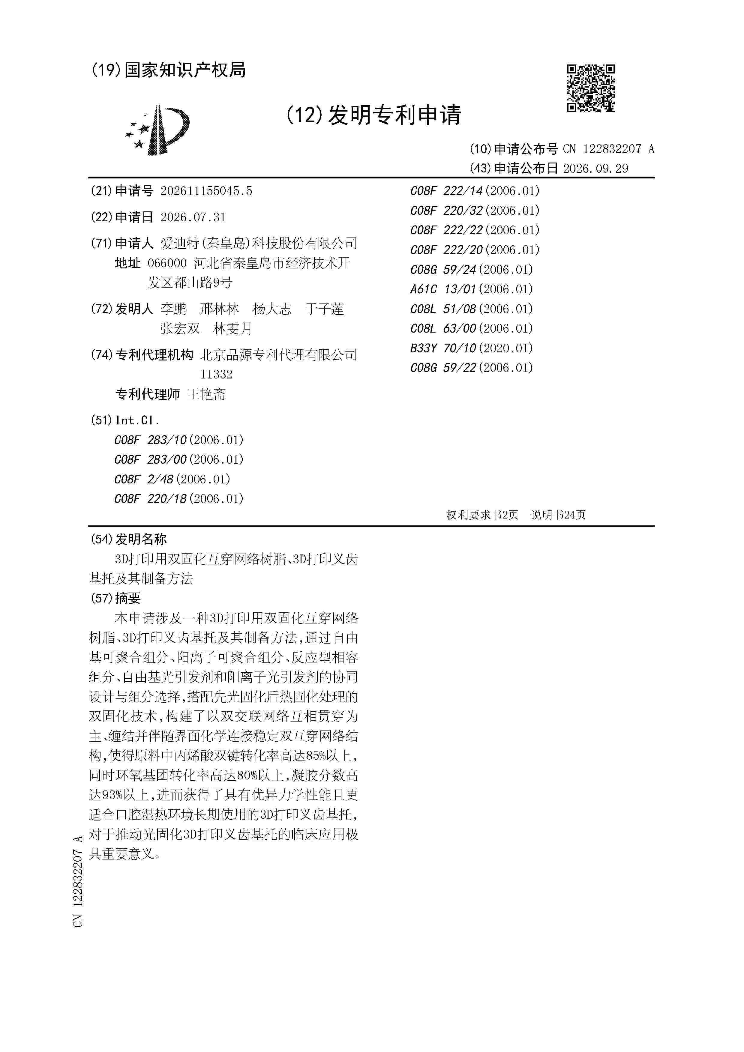 CN_122832207_A
