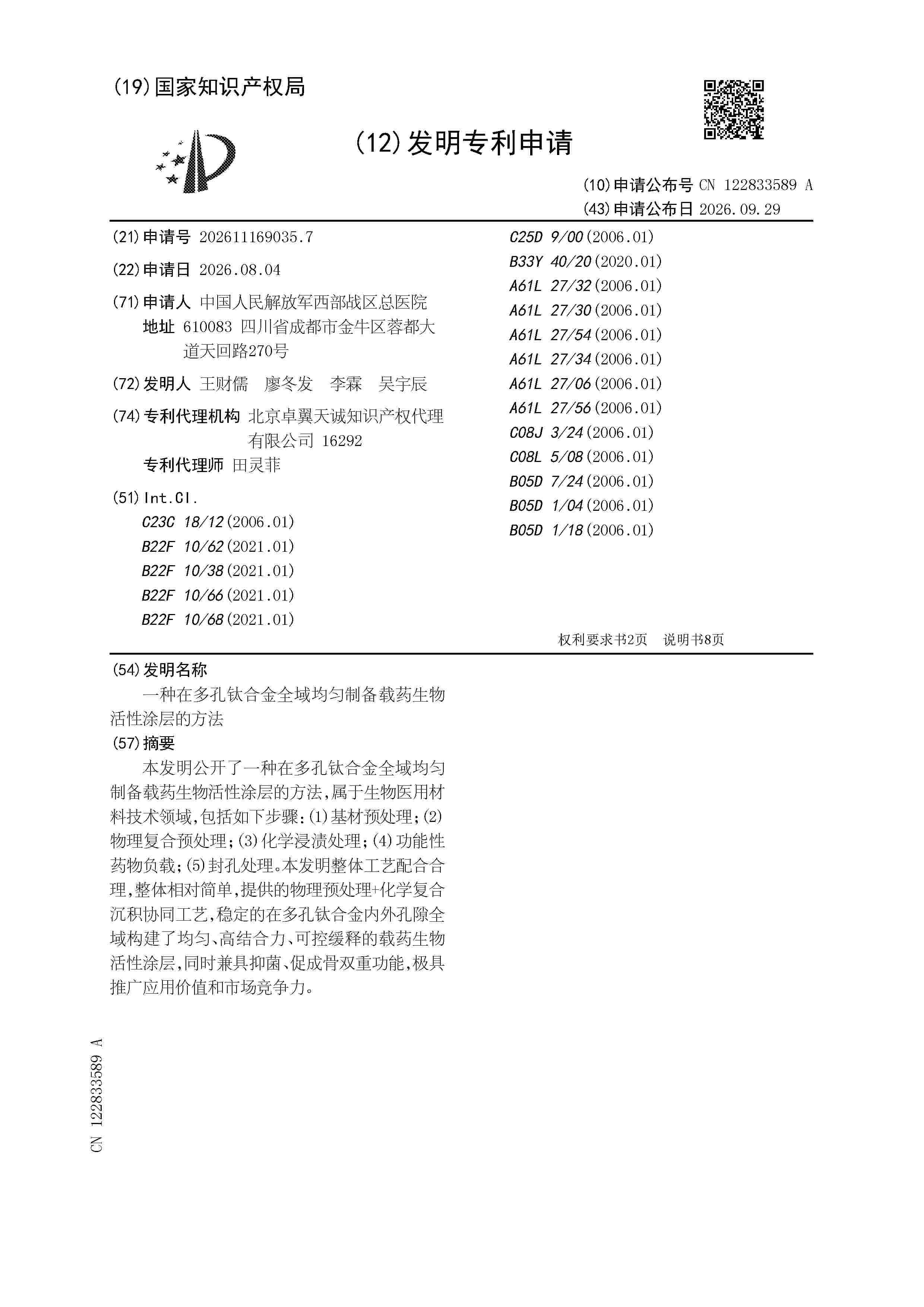 CN_122833589_A