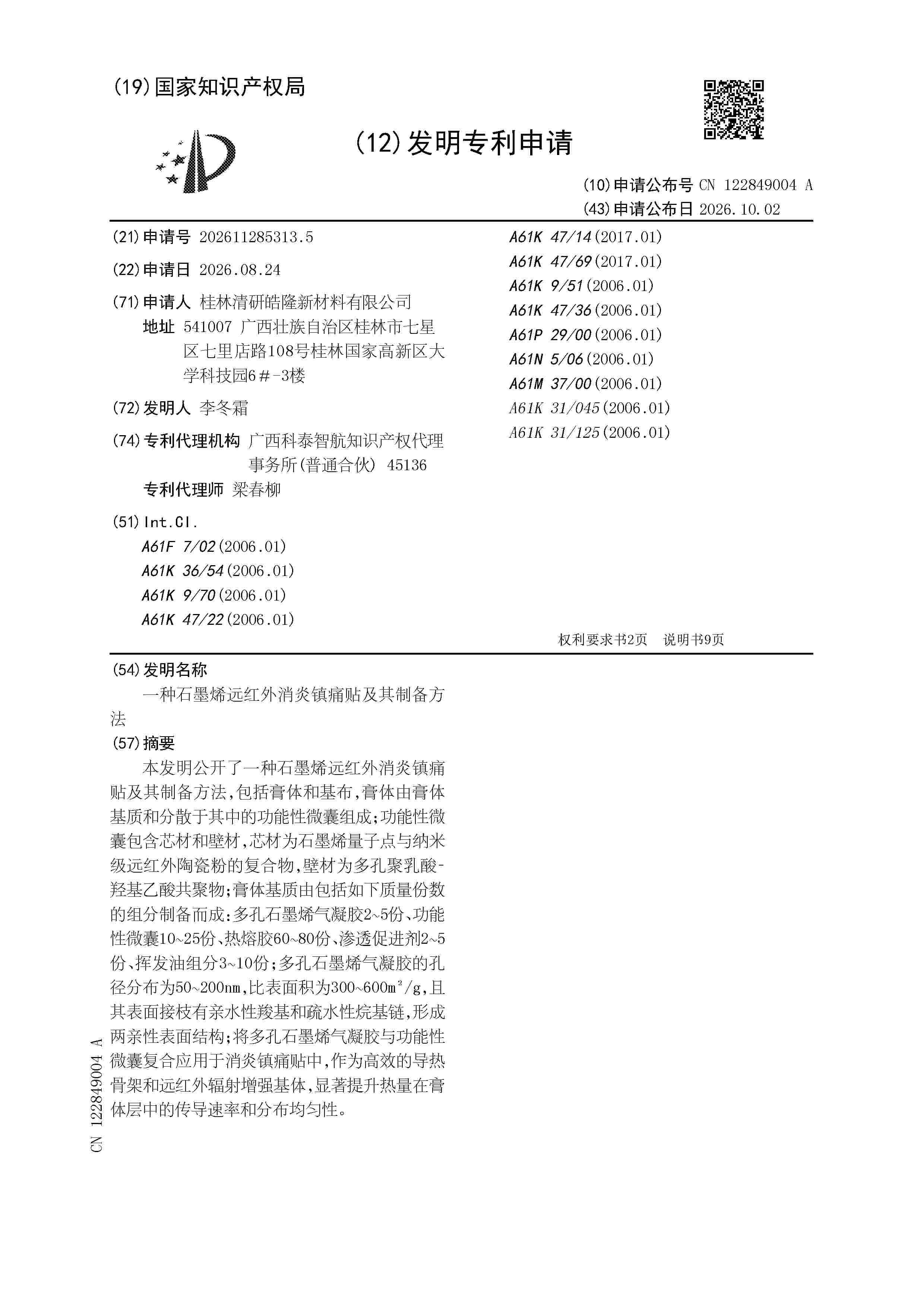 CN_122849004_A