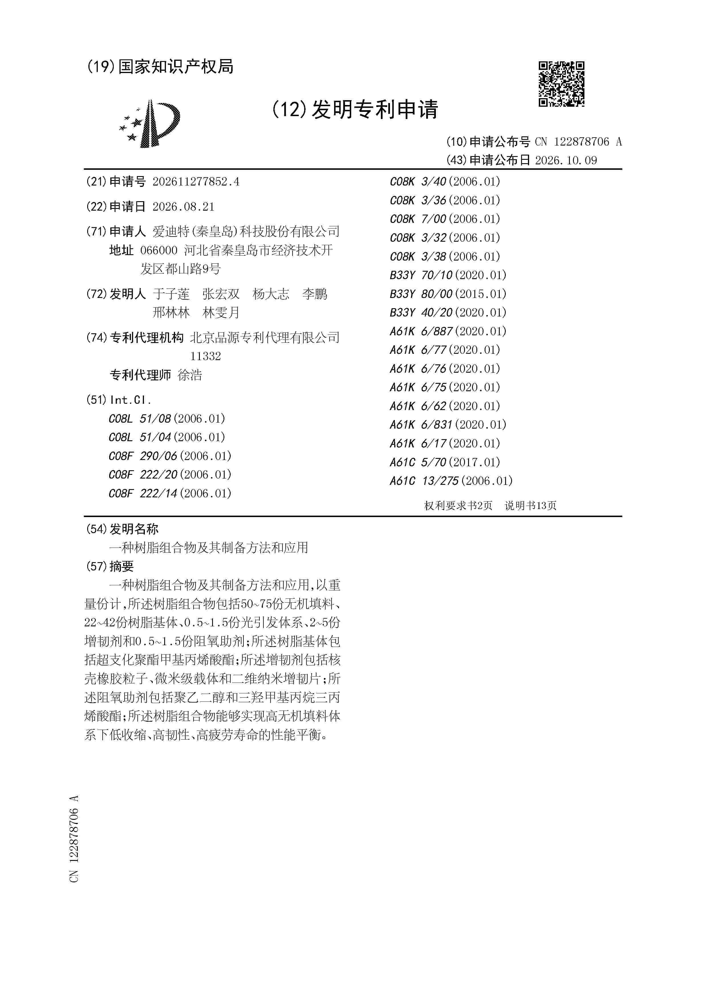 CN_122878706_A