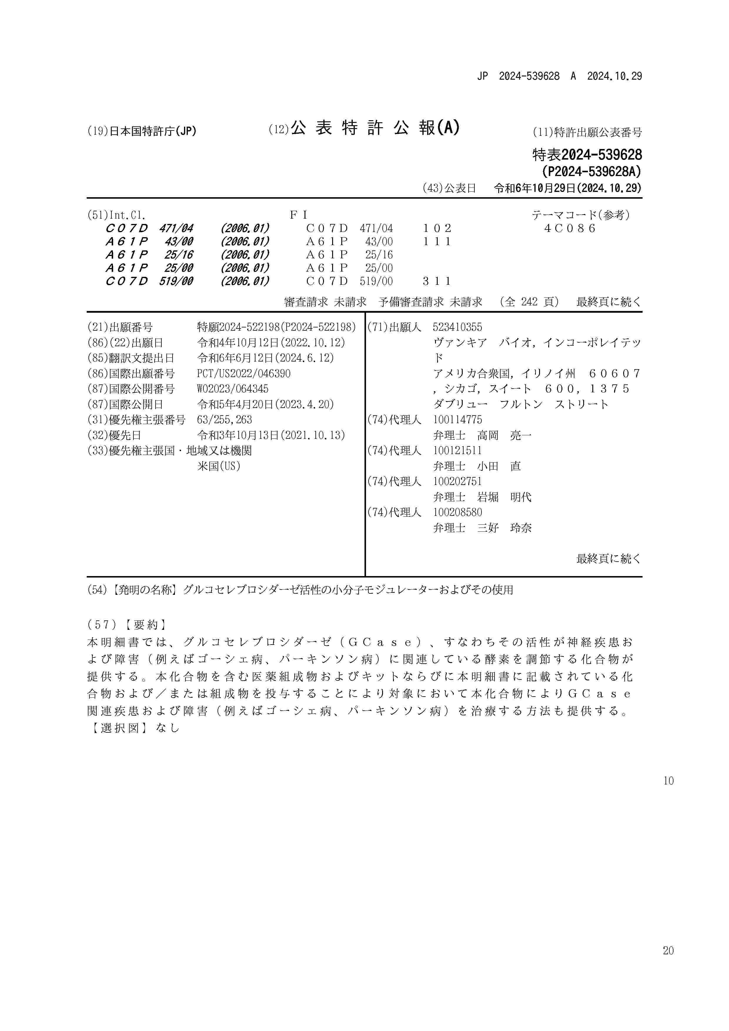 JP_2024539628_A