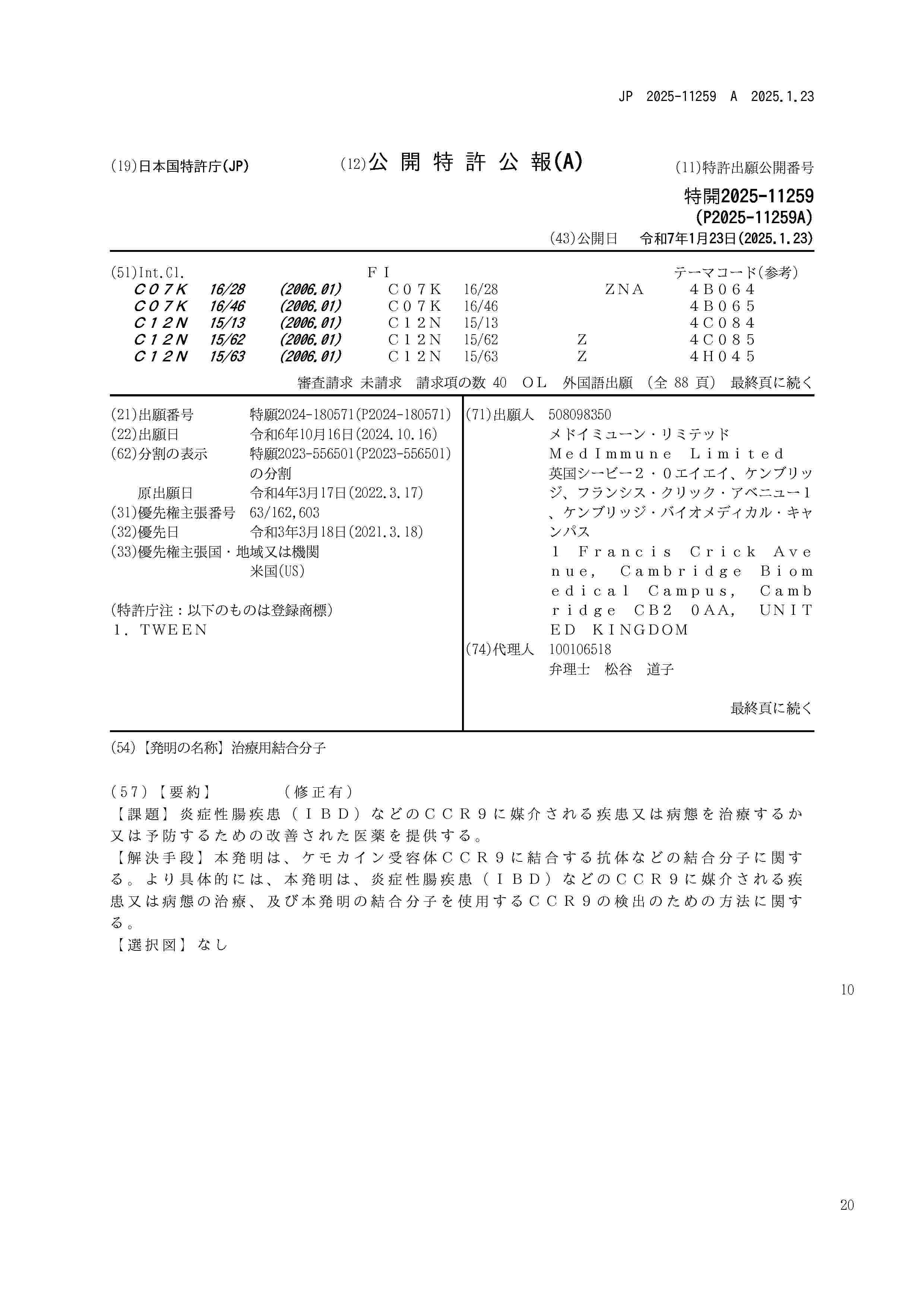 JP_2025011259_A