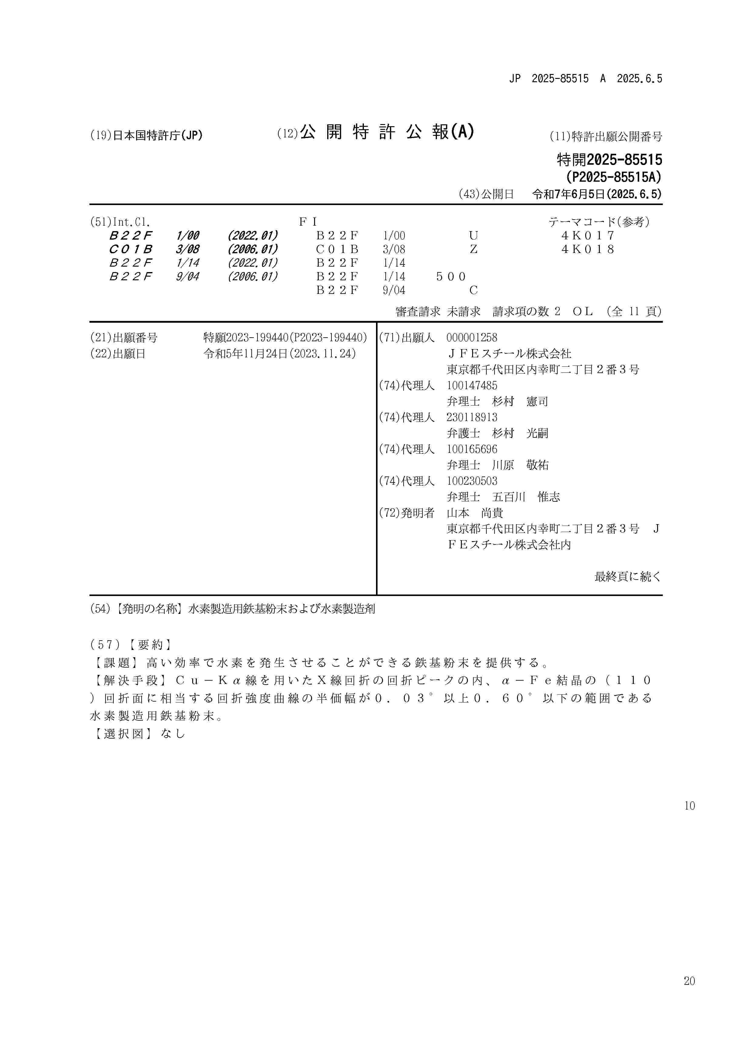 JP_2025085515_A
