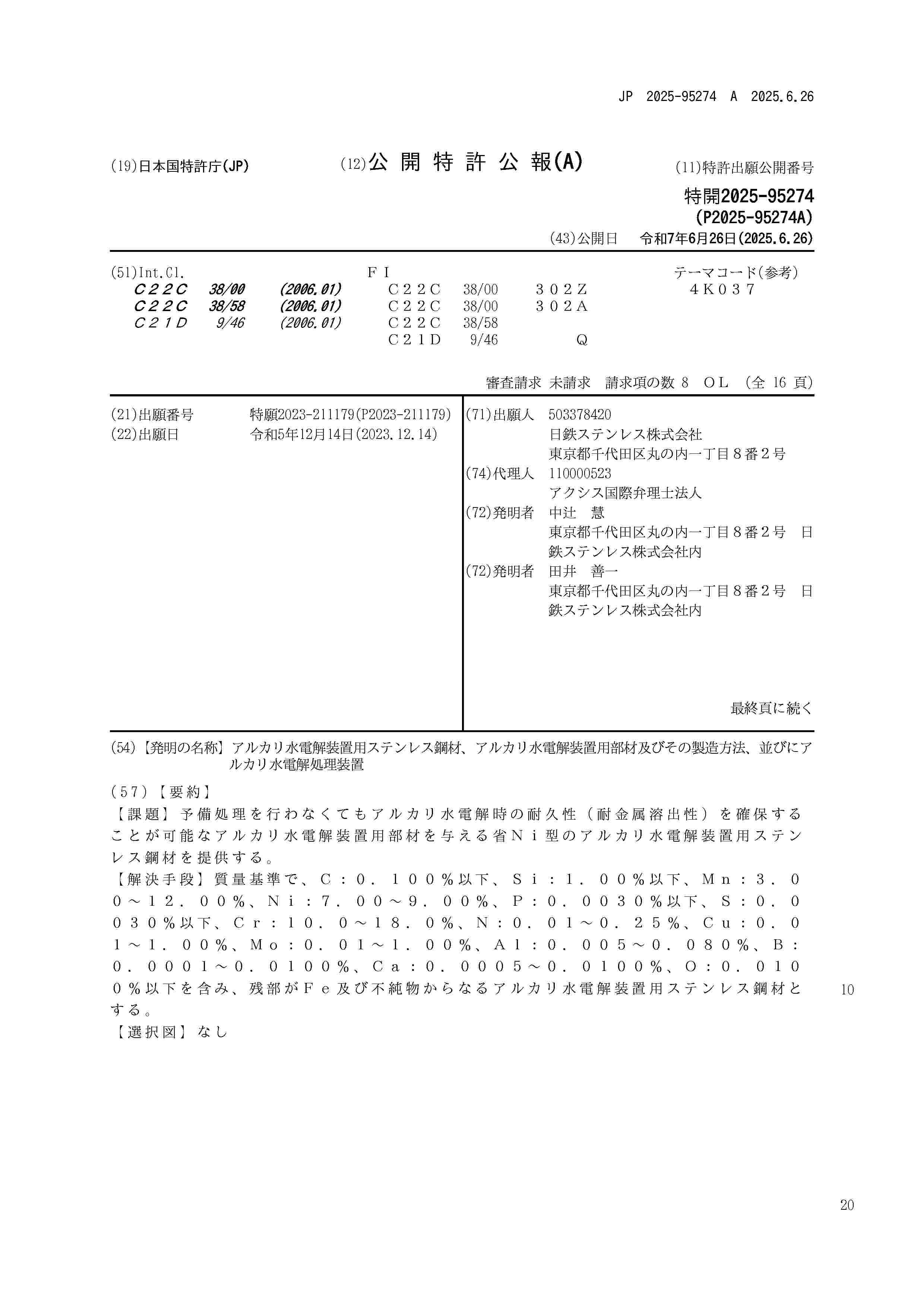 JP_2025095274_A