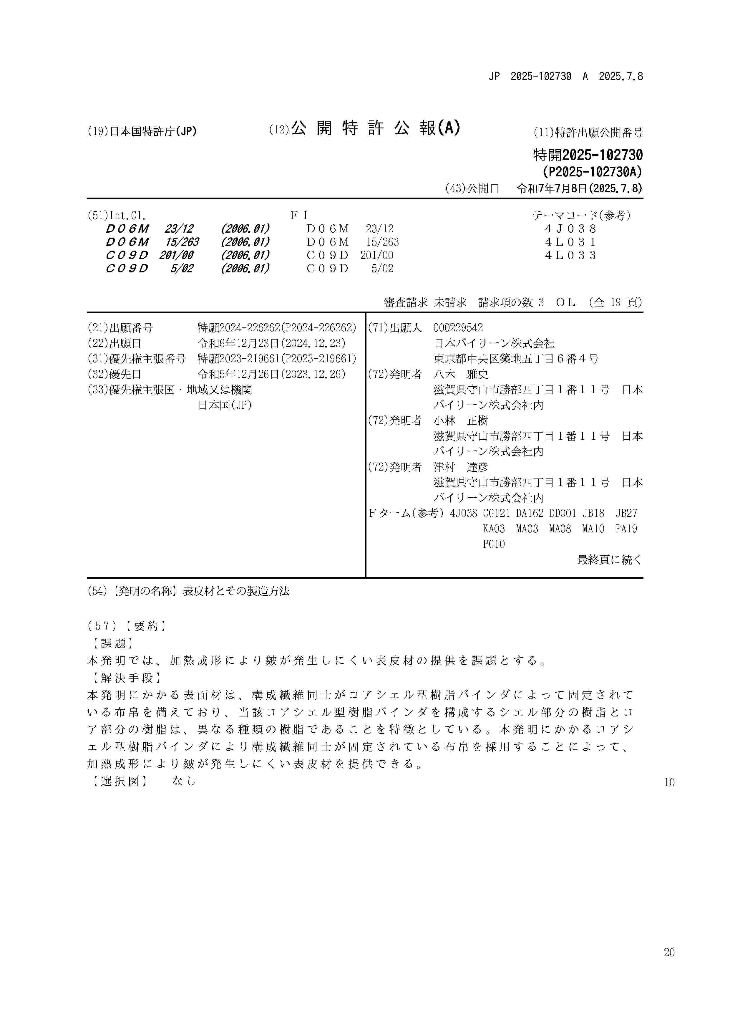JP_2025102730_A