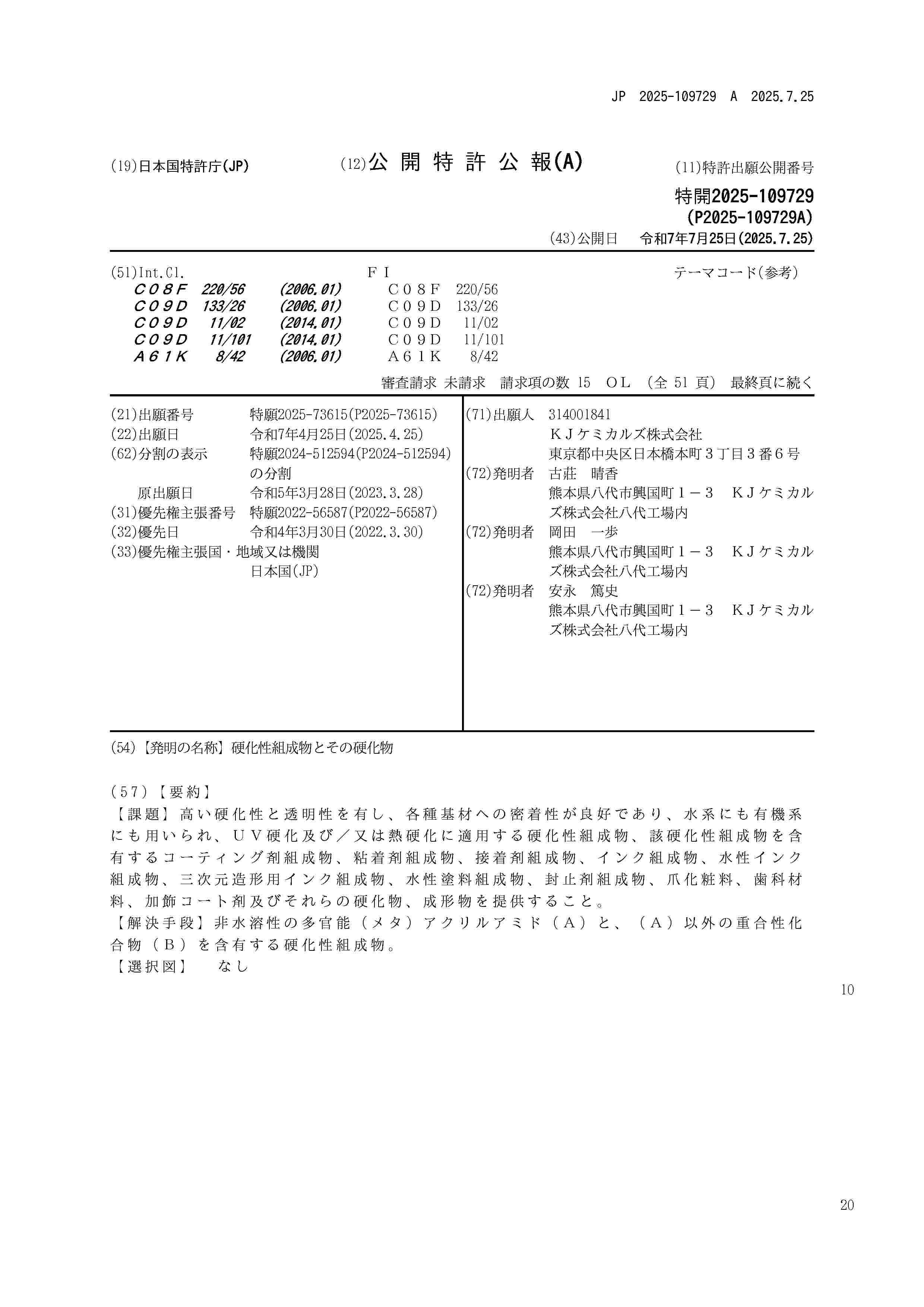 JP_2025109729_A