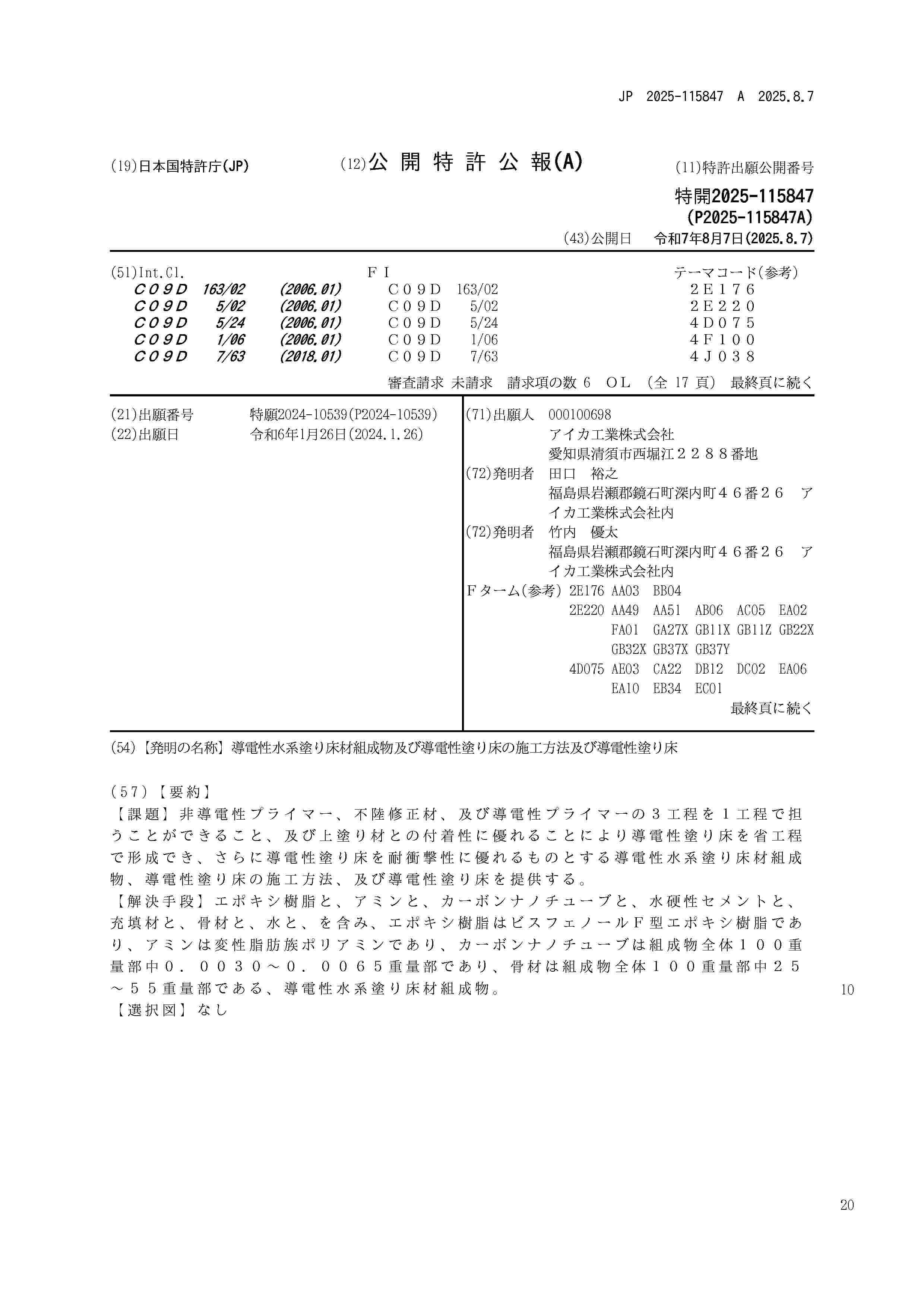 JP_2025115847_A