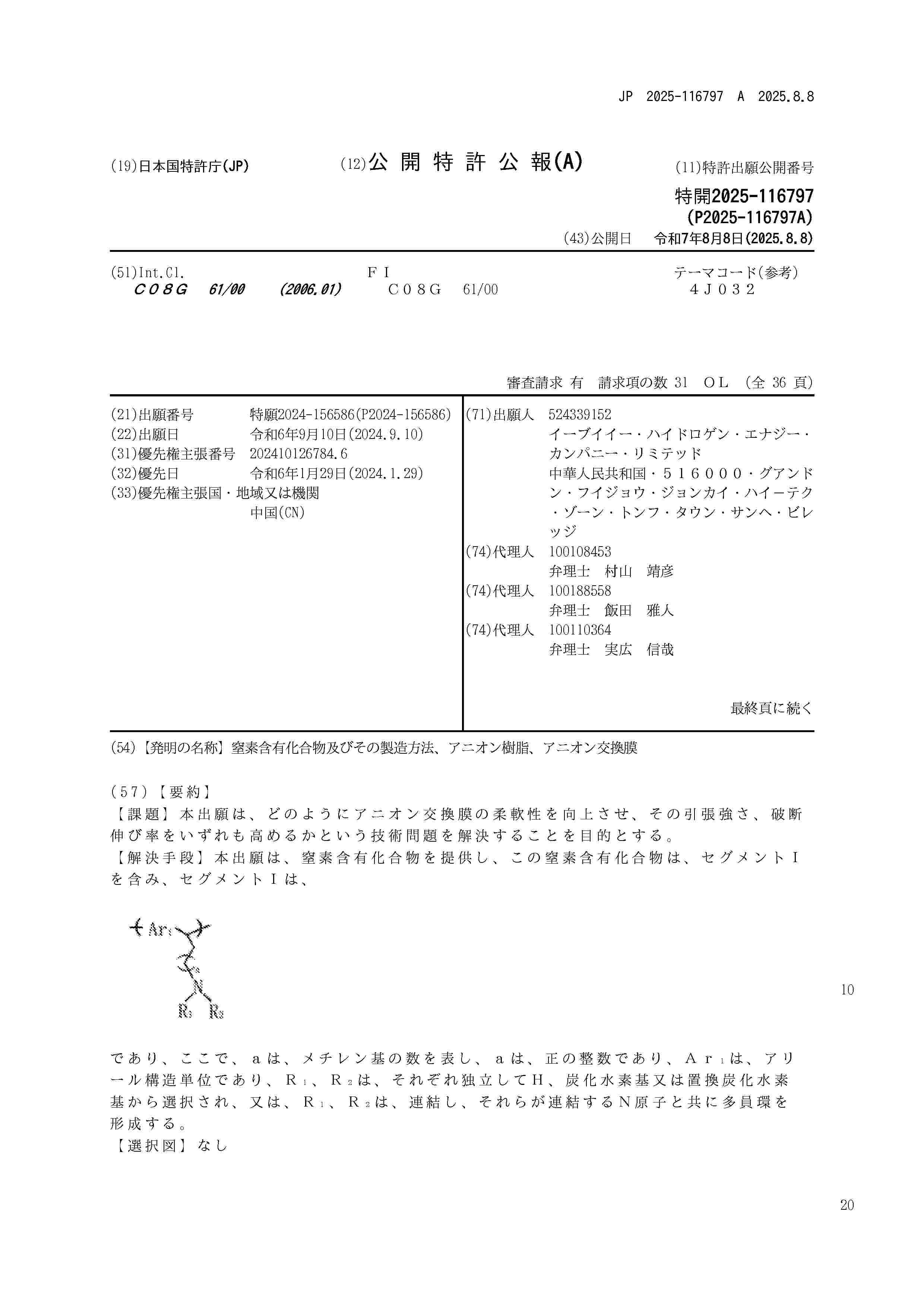 JP_2025116797_A