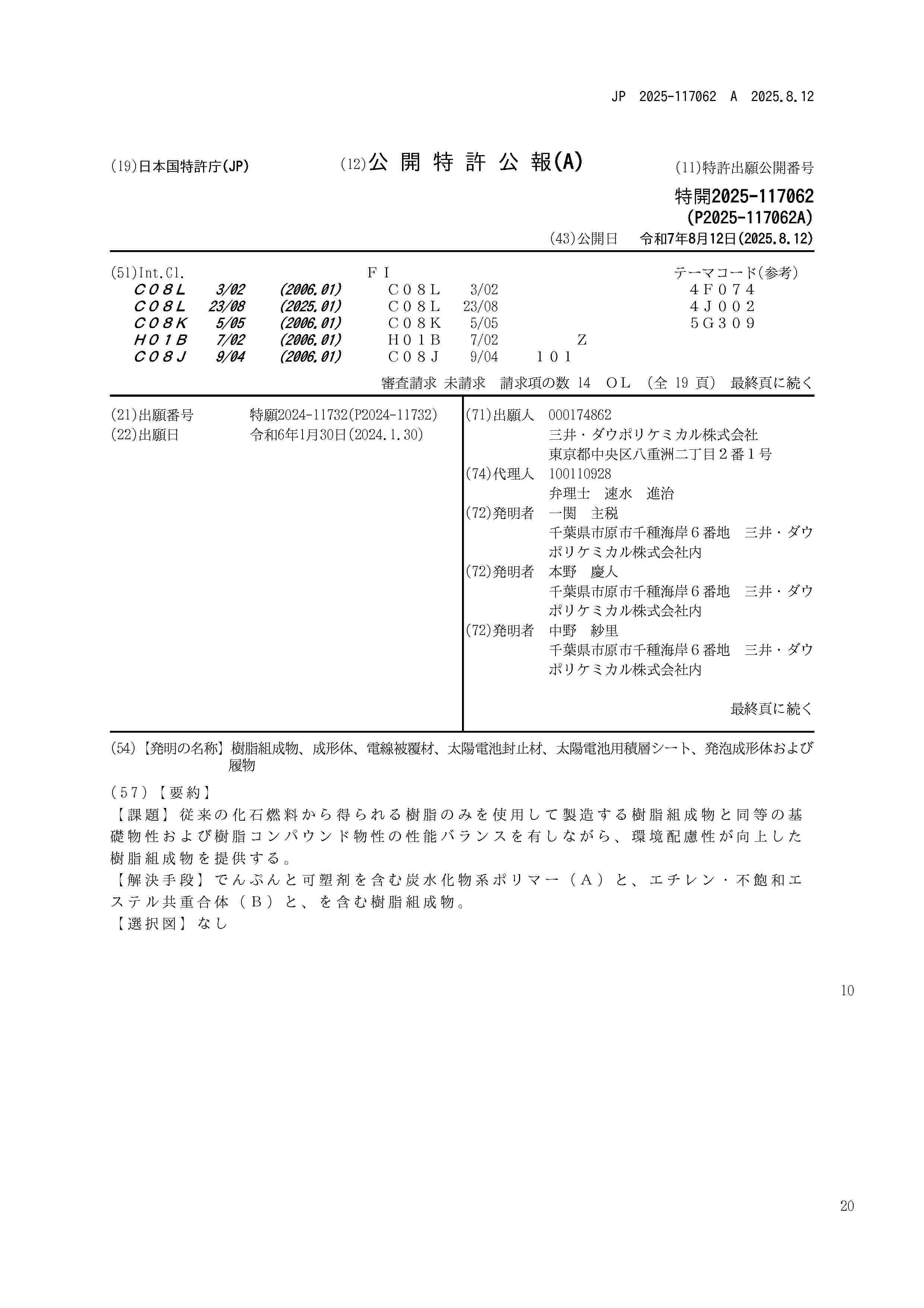 JP_2025117062_A