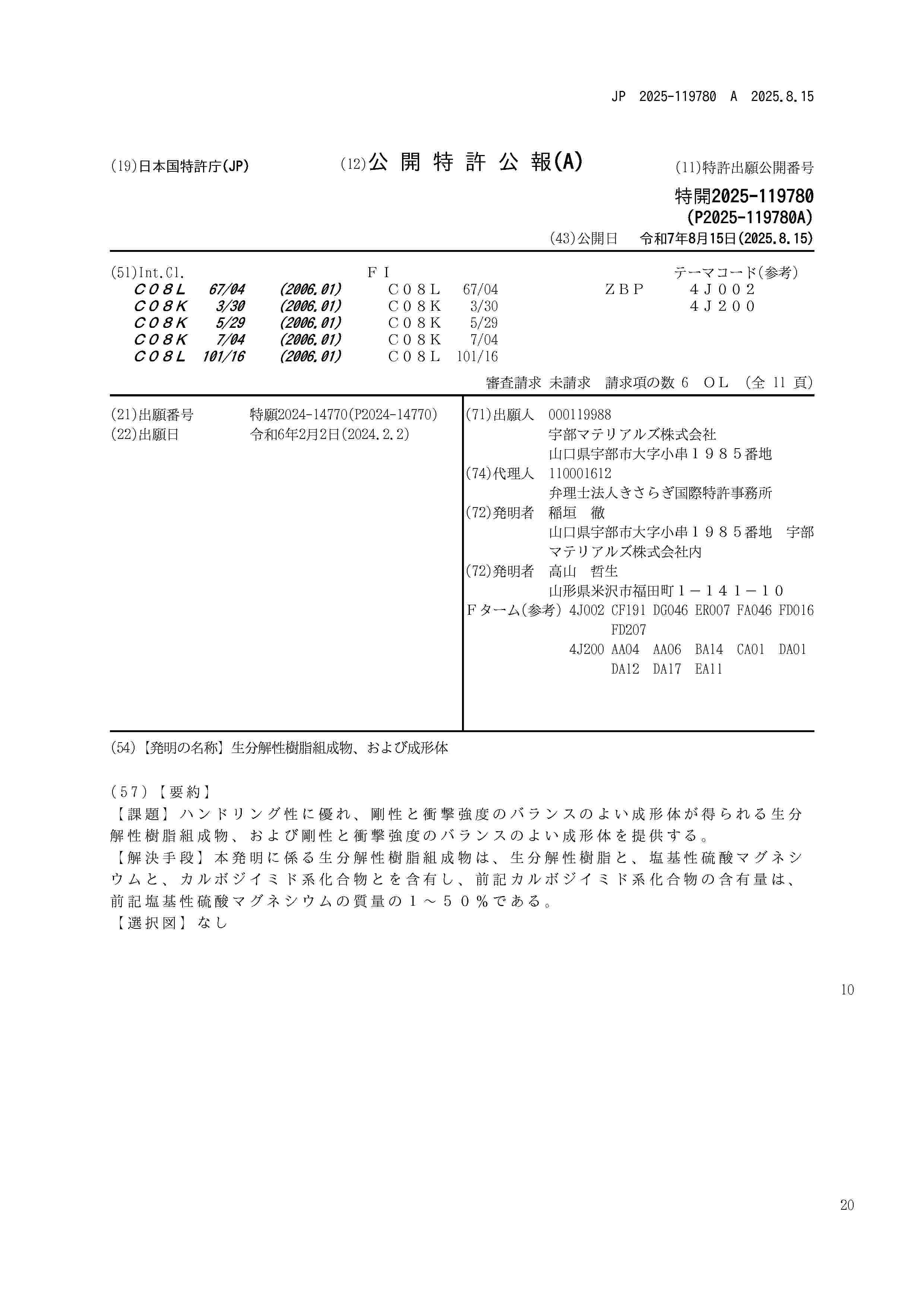 JP_2025119780_A