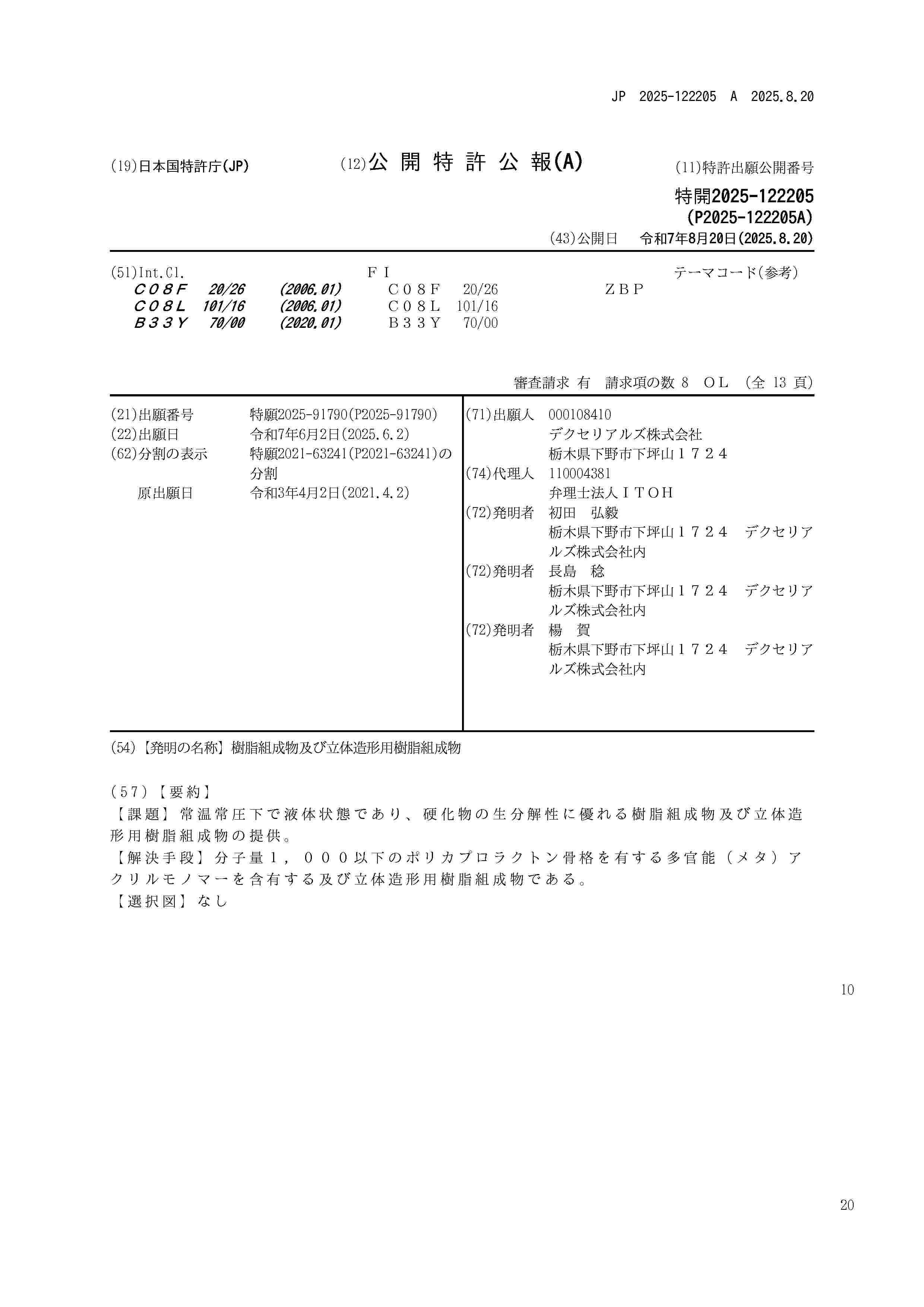 JP_2025122205_A