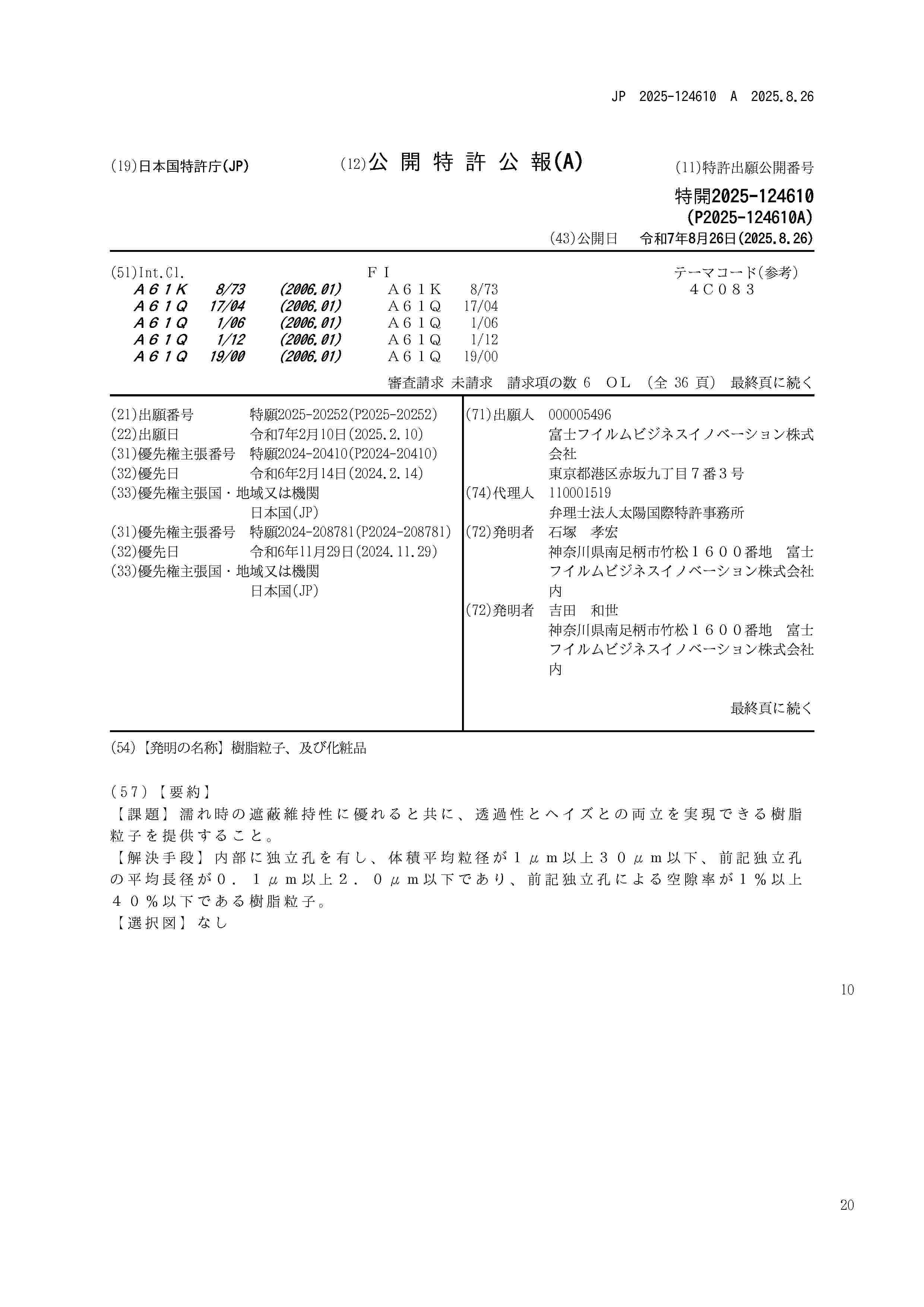 JP_2025124610_A