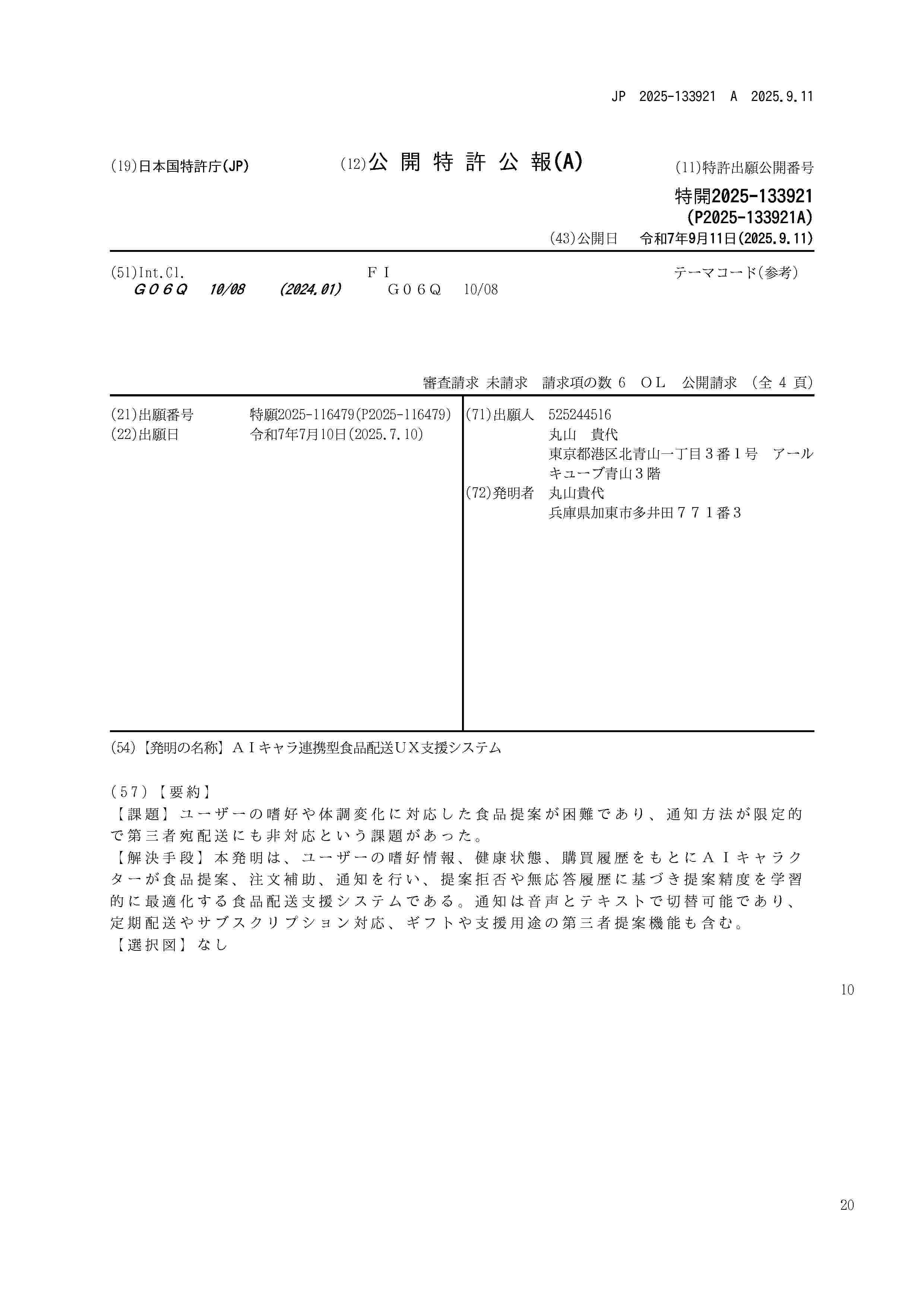 JP_2025133921_A