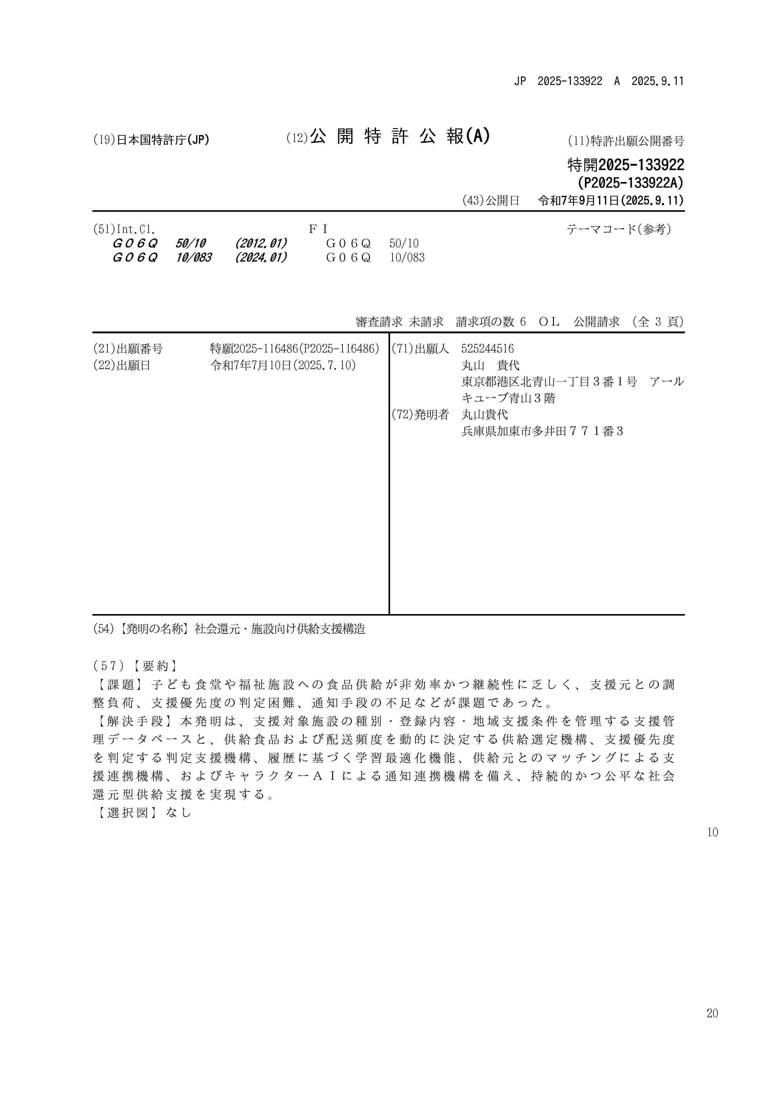 JP_2025133922_A