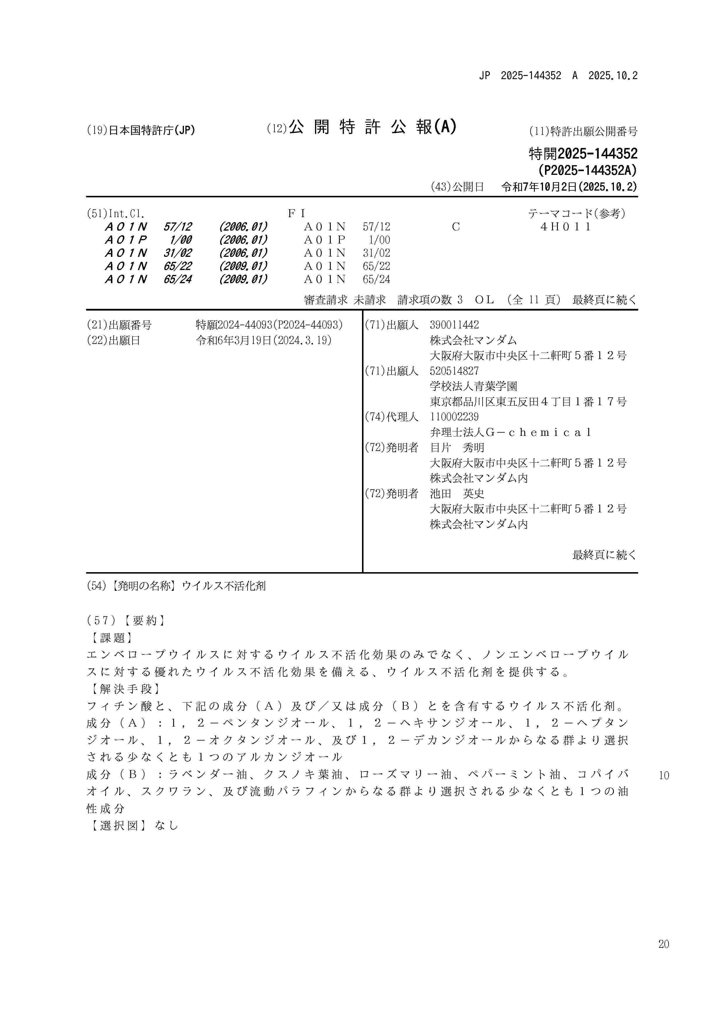 JP_2025144352_A
