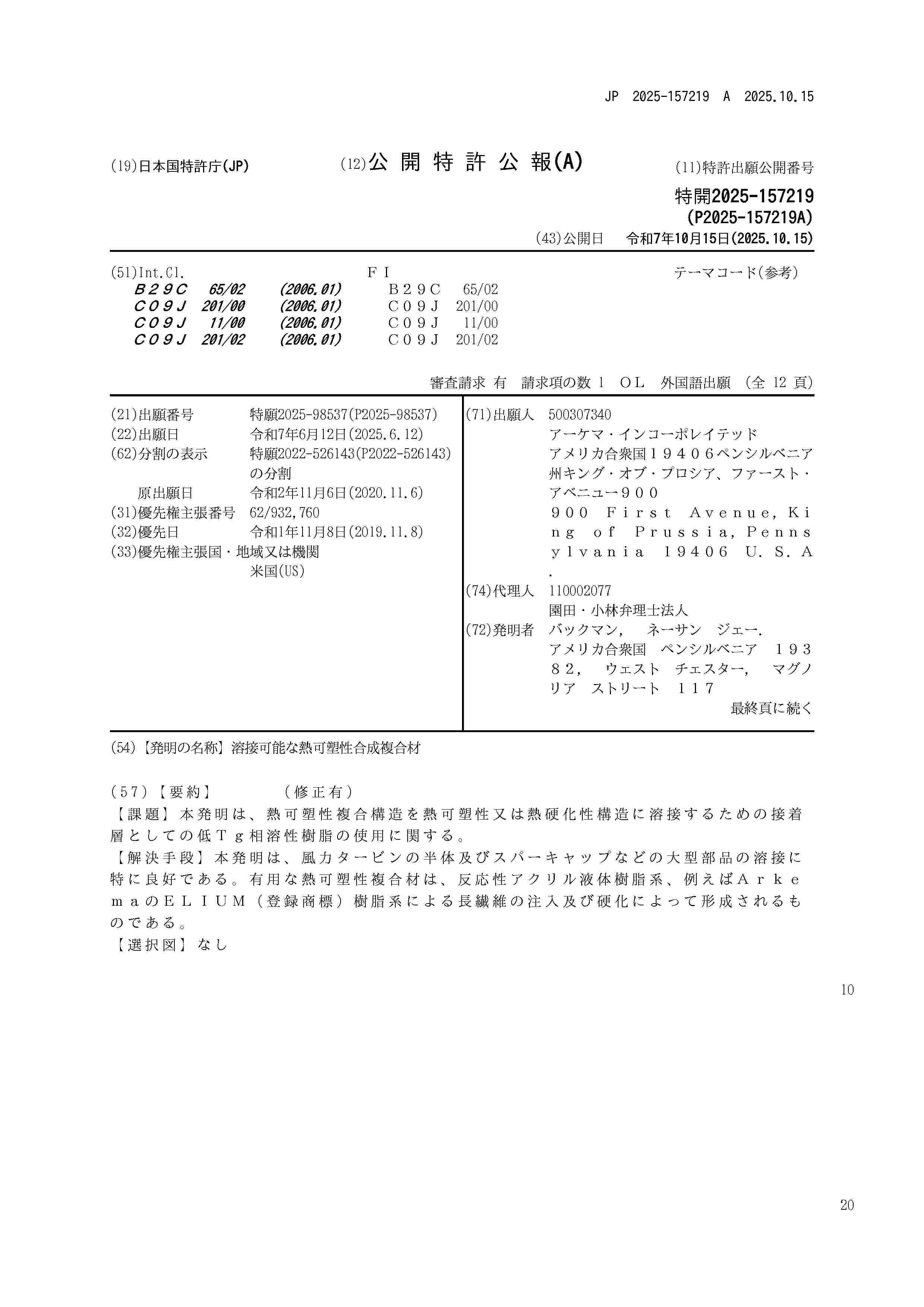 JP_2025157219_A