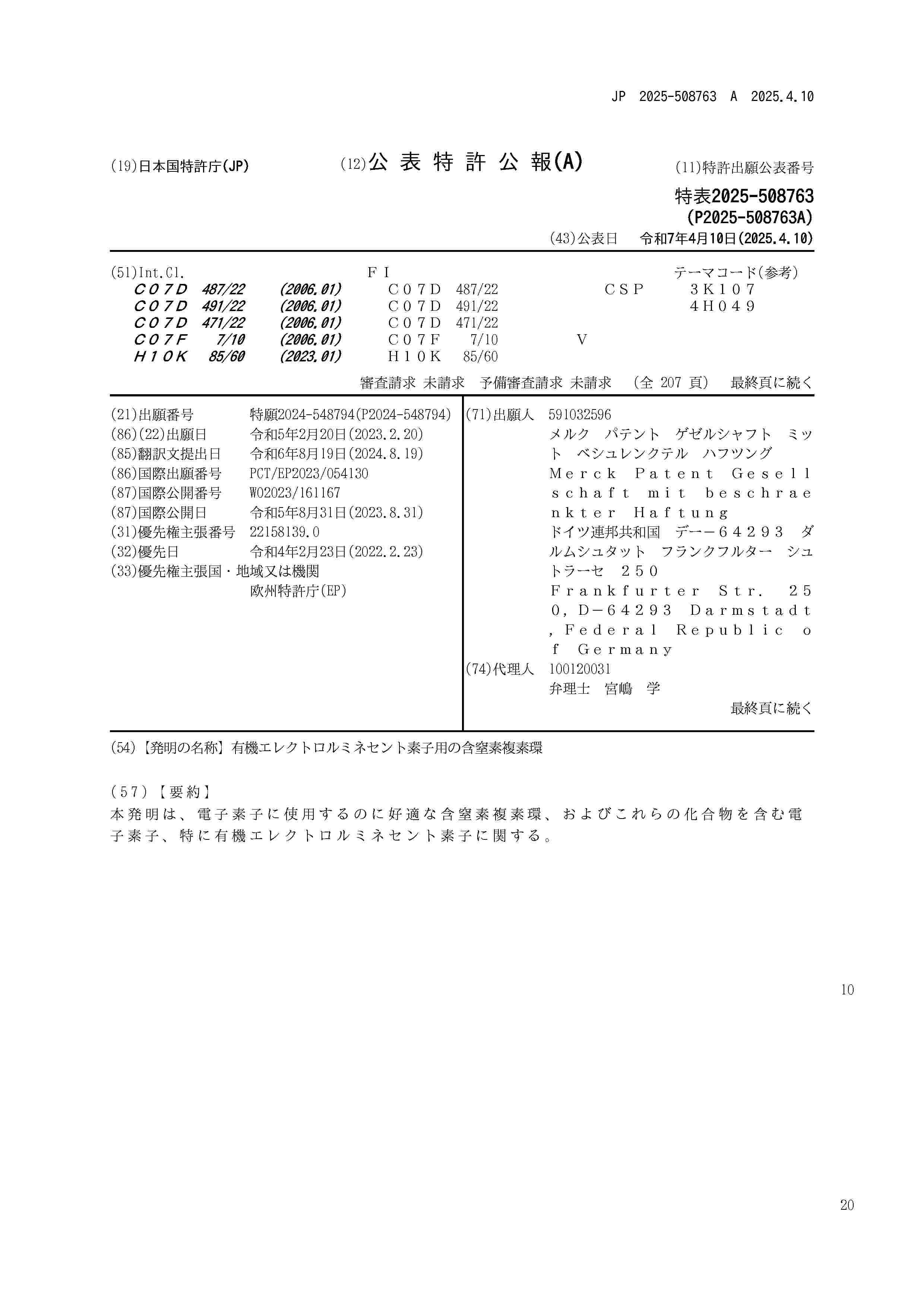 JP_2025508763_A