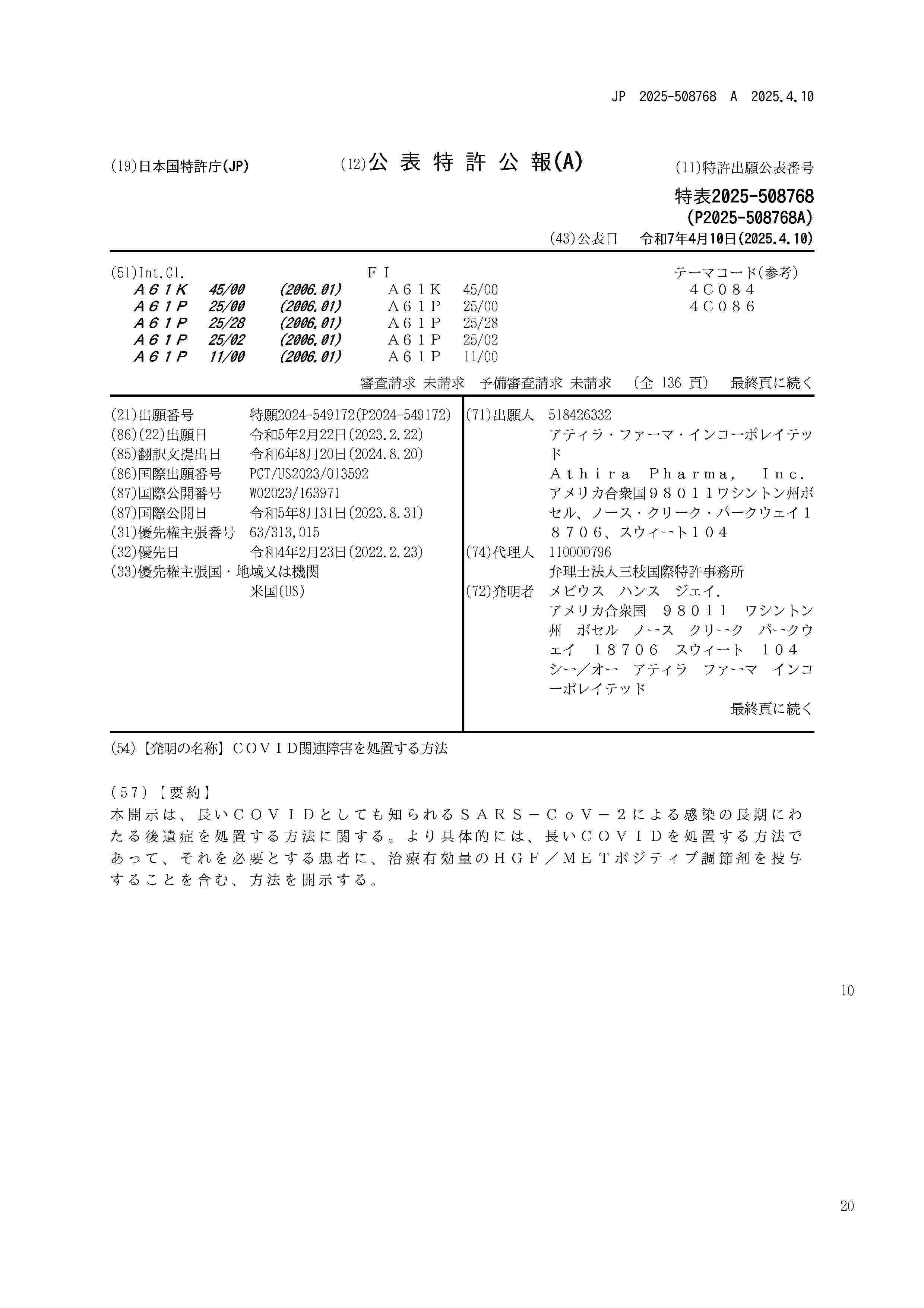 JP_2025508768_A