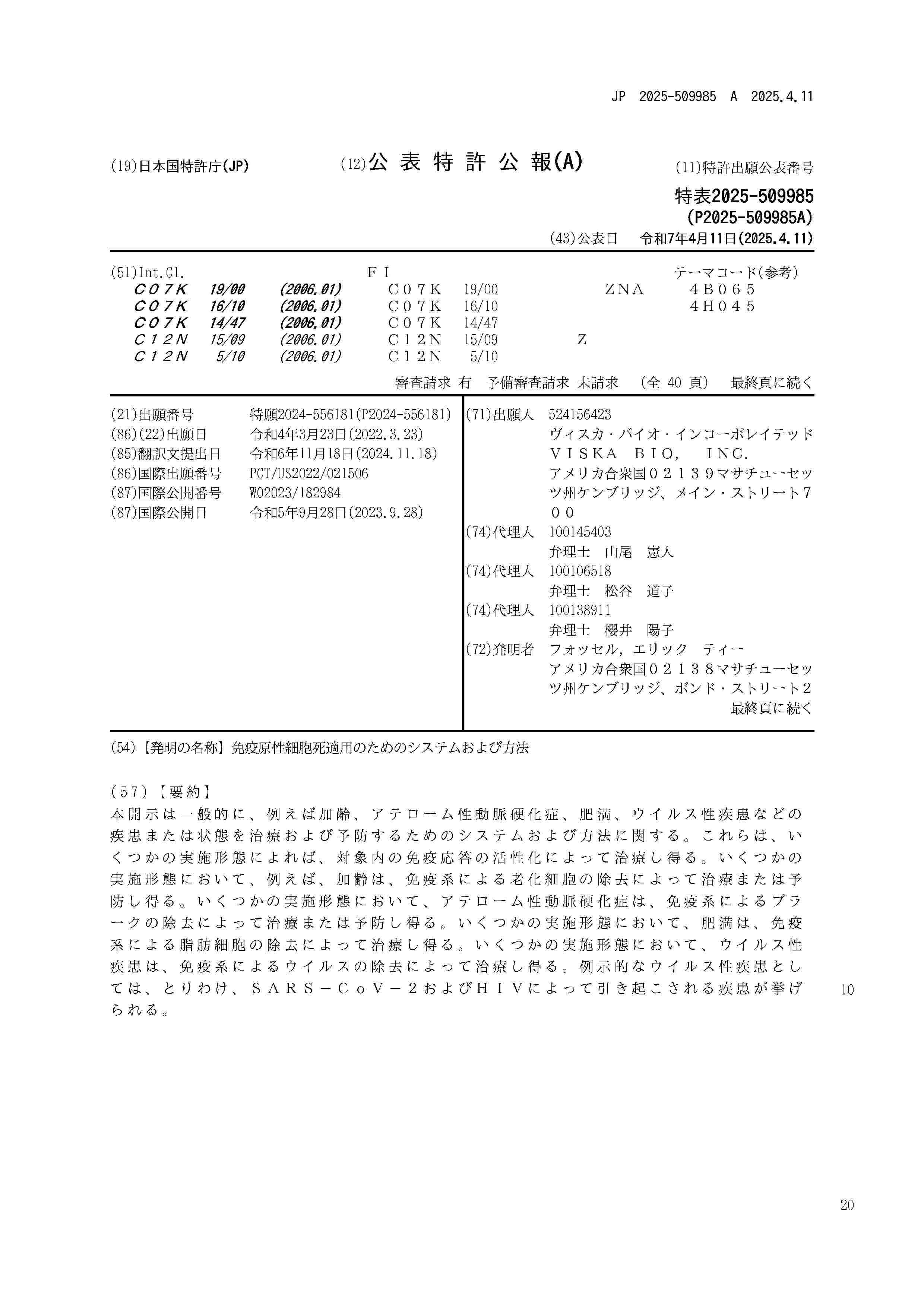 JP_2025509985_A