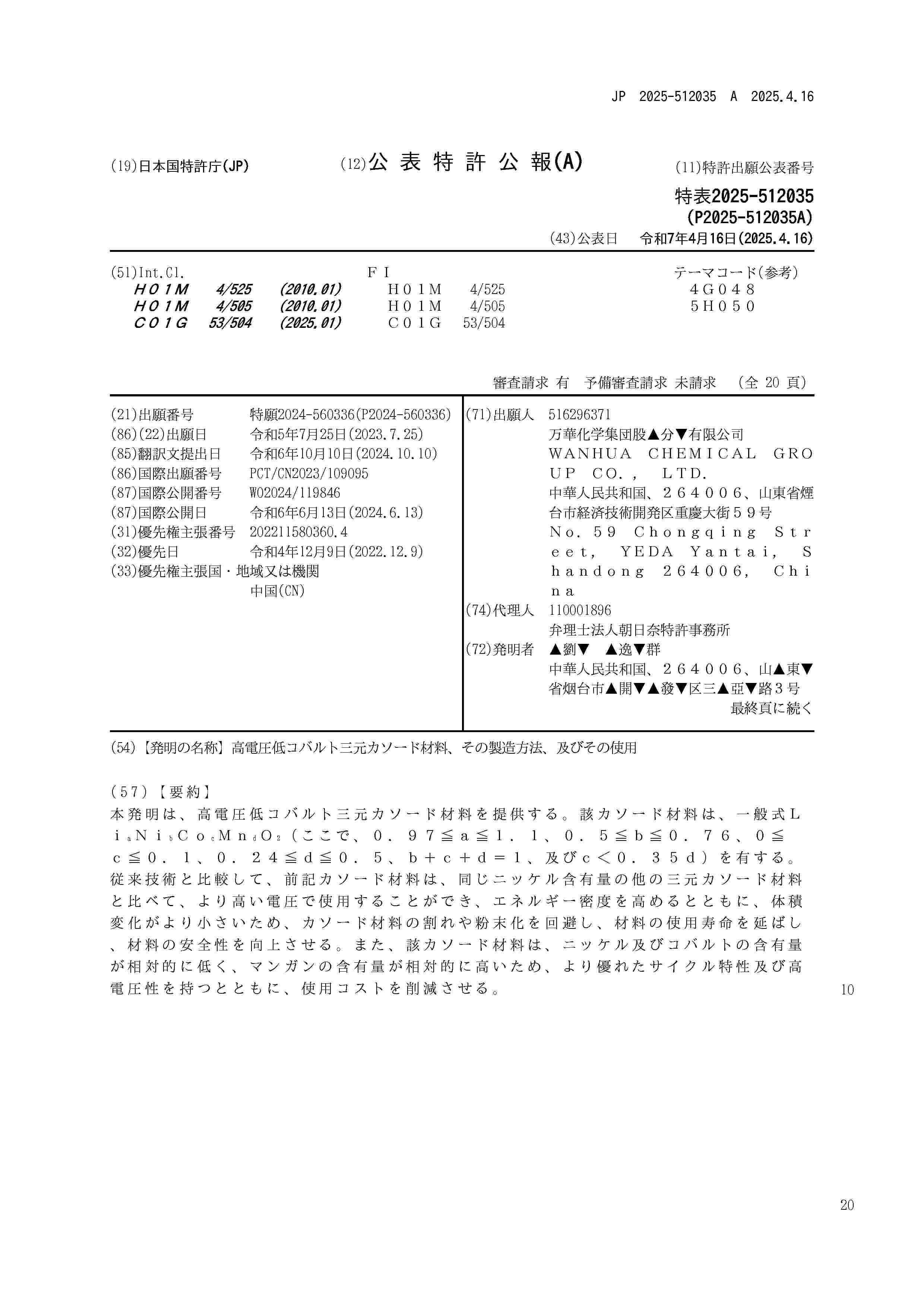 JP_2025512035_A